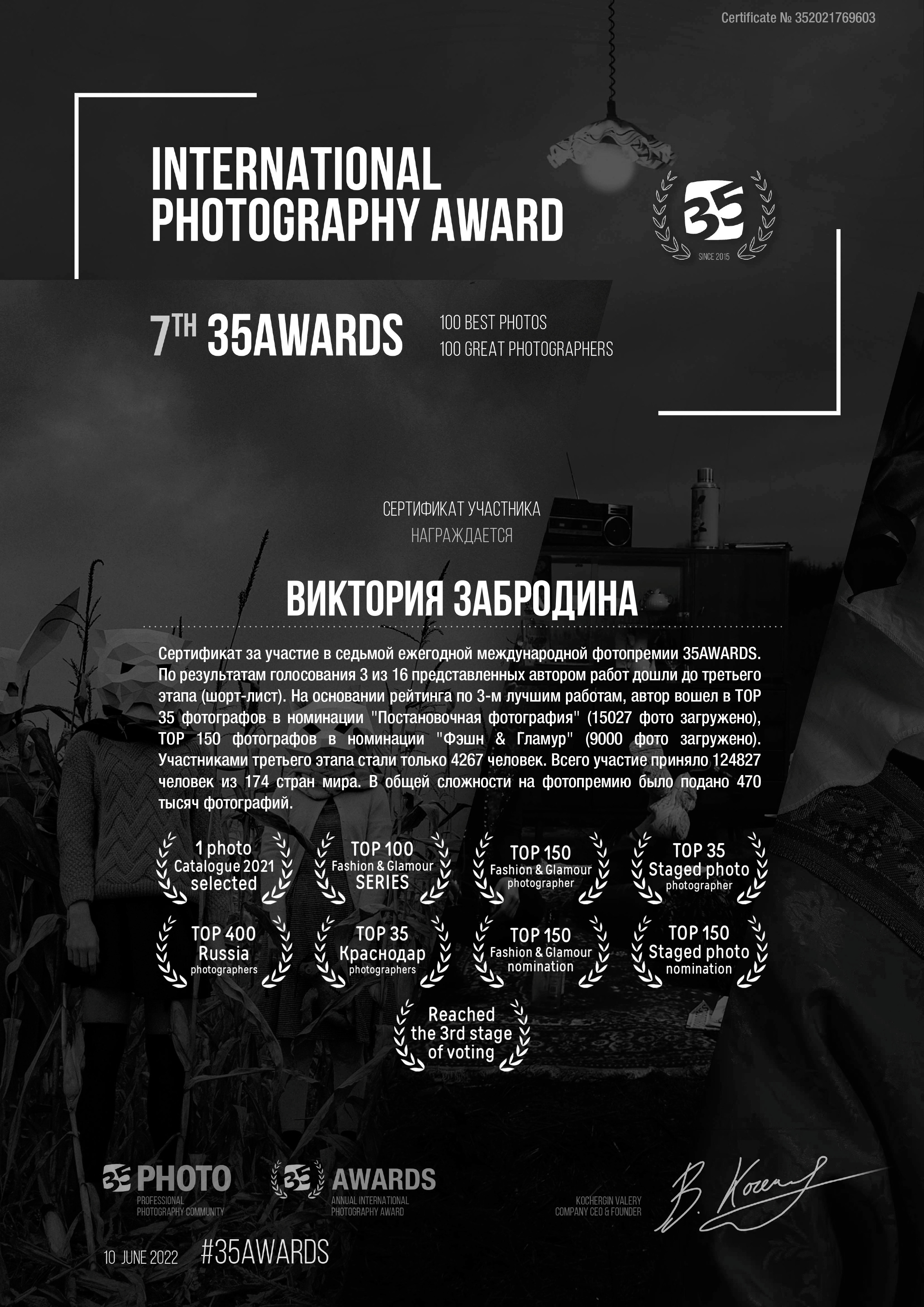 35awards. Арт-фотограф Виктория Забродина