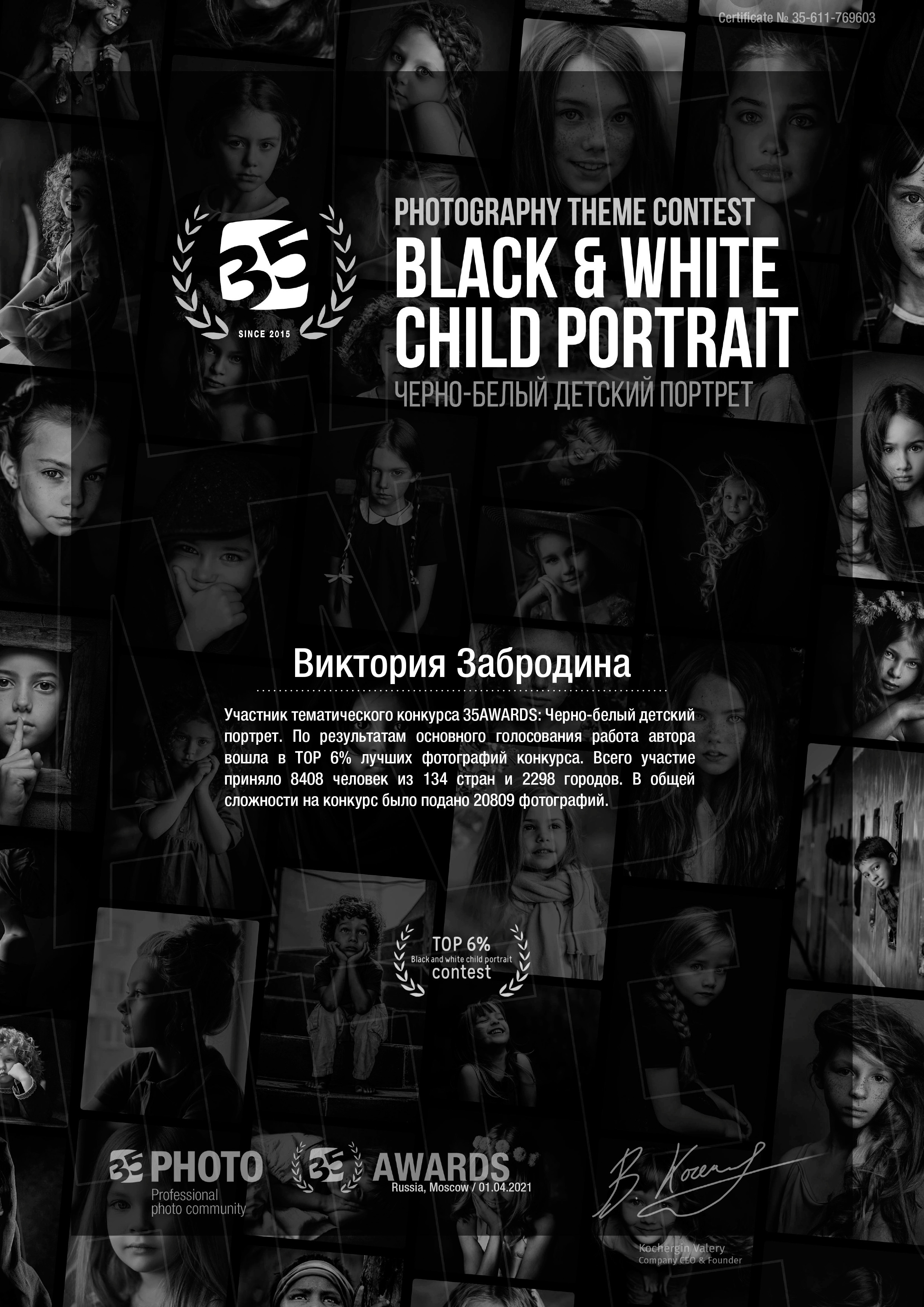 35awards. Арт-фотограф Виктория Забродина