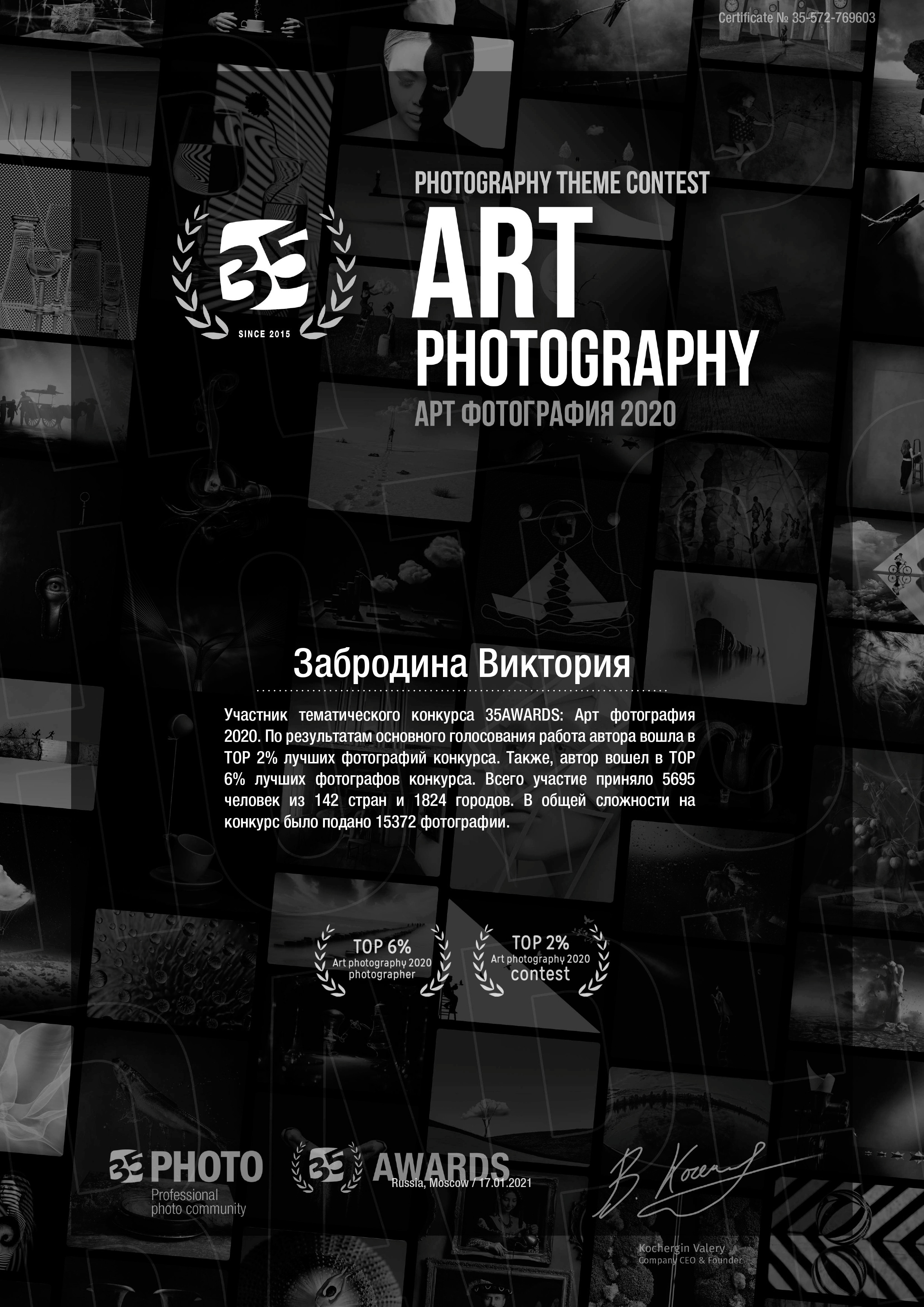 35awards. Арт-фотограф Виктория Забродина