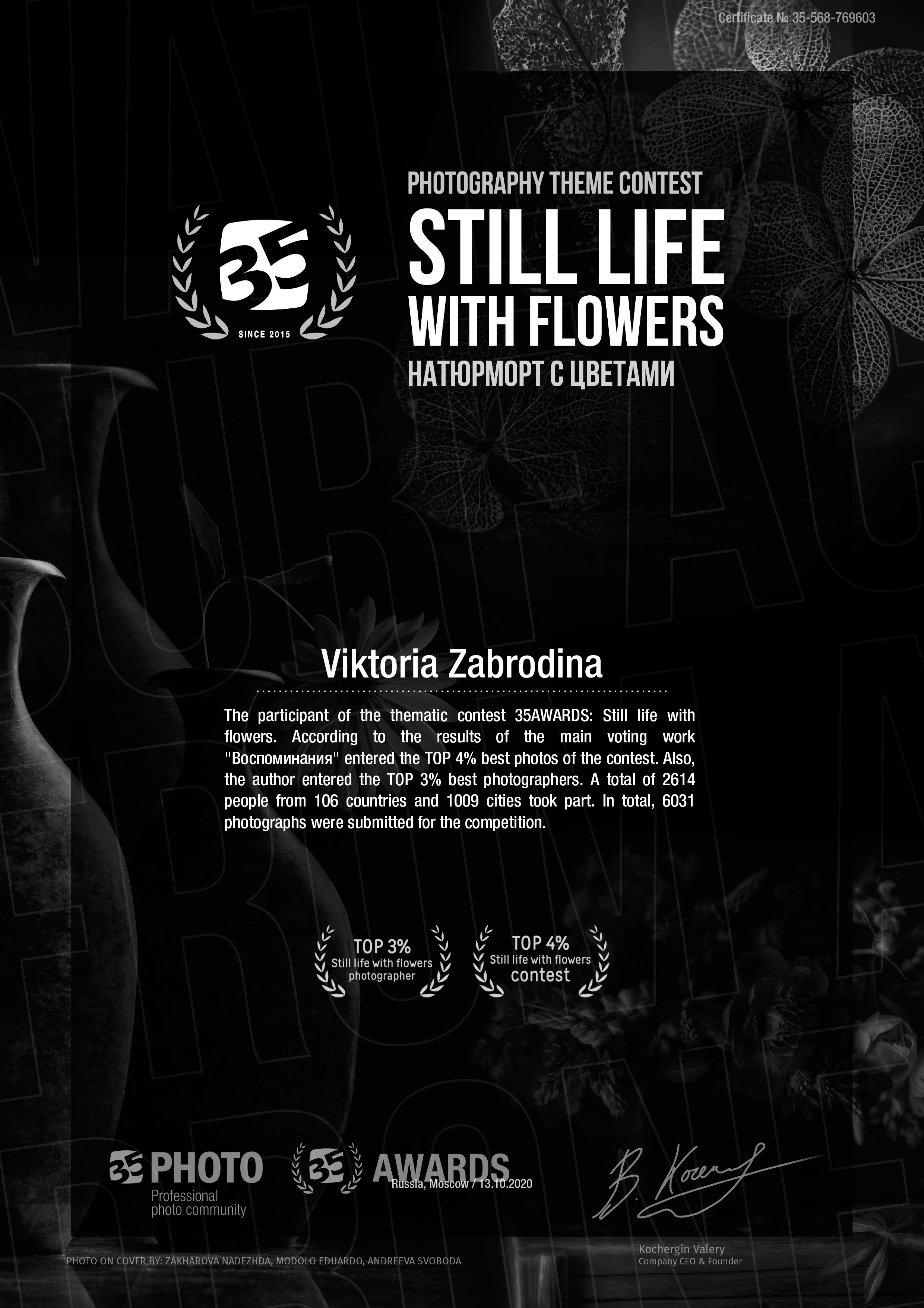 35awards. Арт-фотограф Виктория Забродина