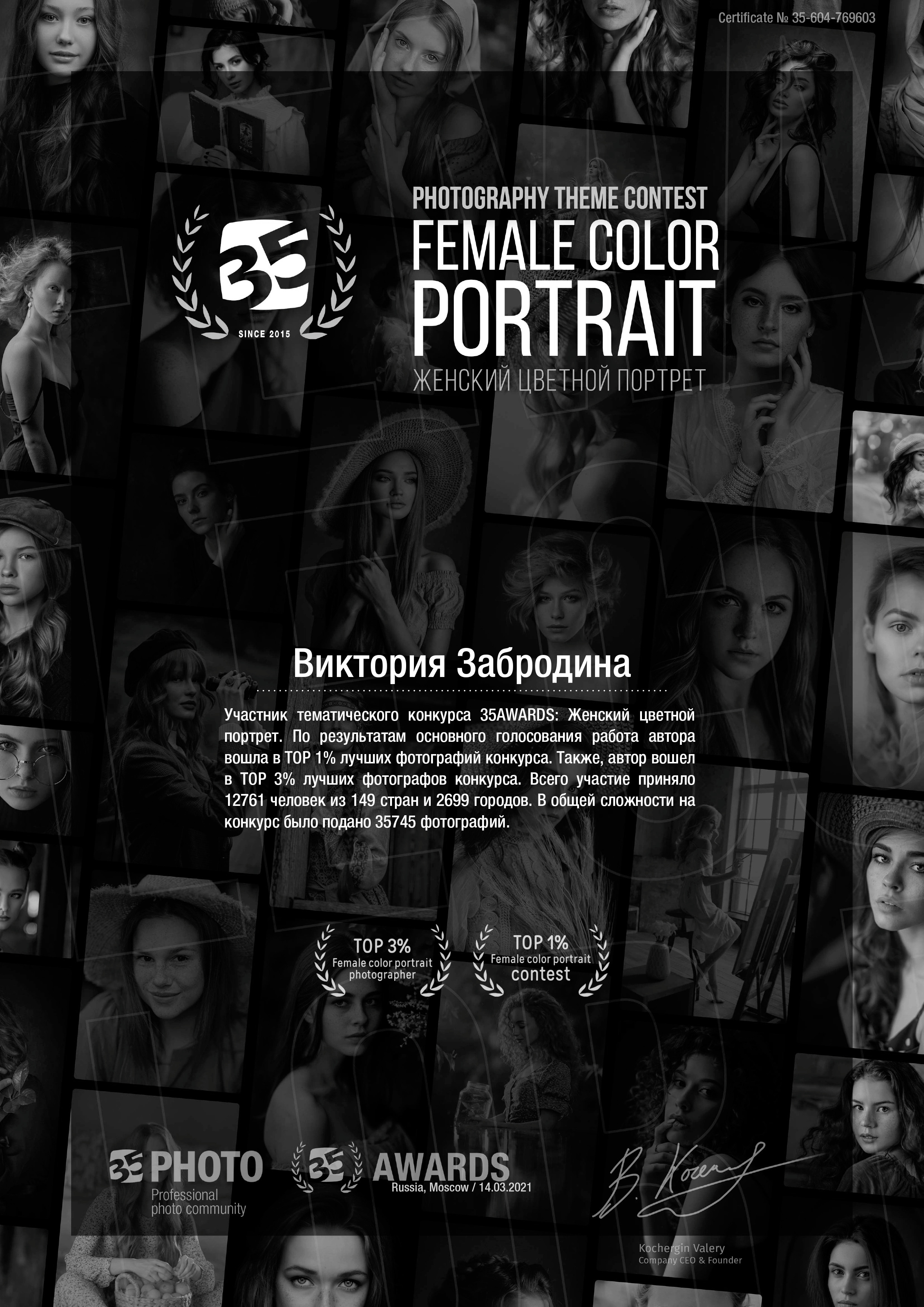 35awards. Арт-фотограф Виктория Забродина