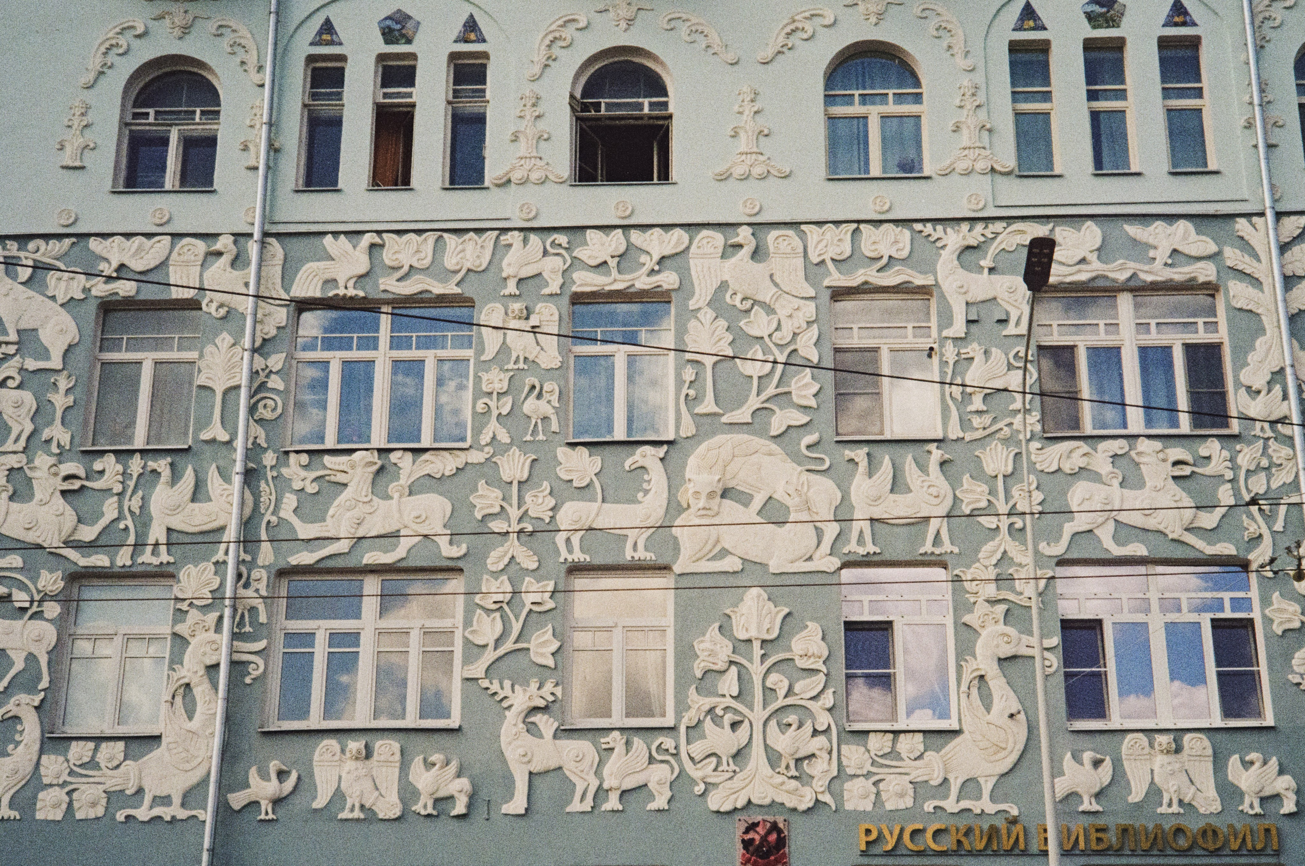 Чистопрудный Бульвар | Minolta AF-C | Kodacolor 200 NEW