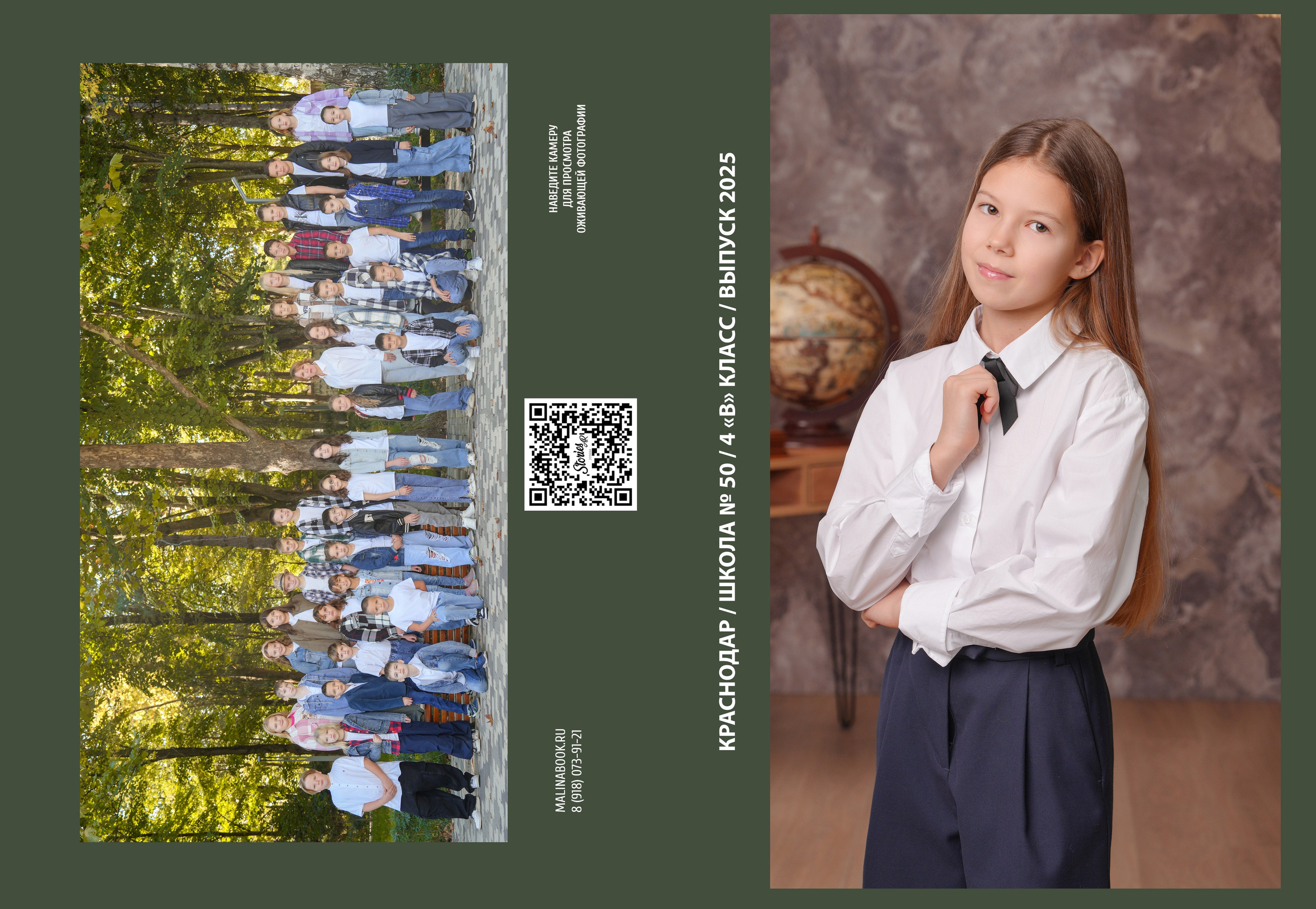 ШКОЛА 50 — 4 «В» класс. Красивый выпускной альбом в Краснодаре