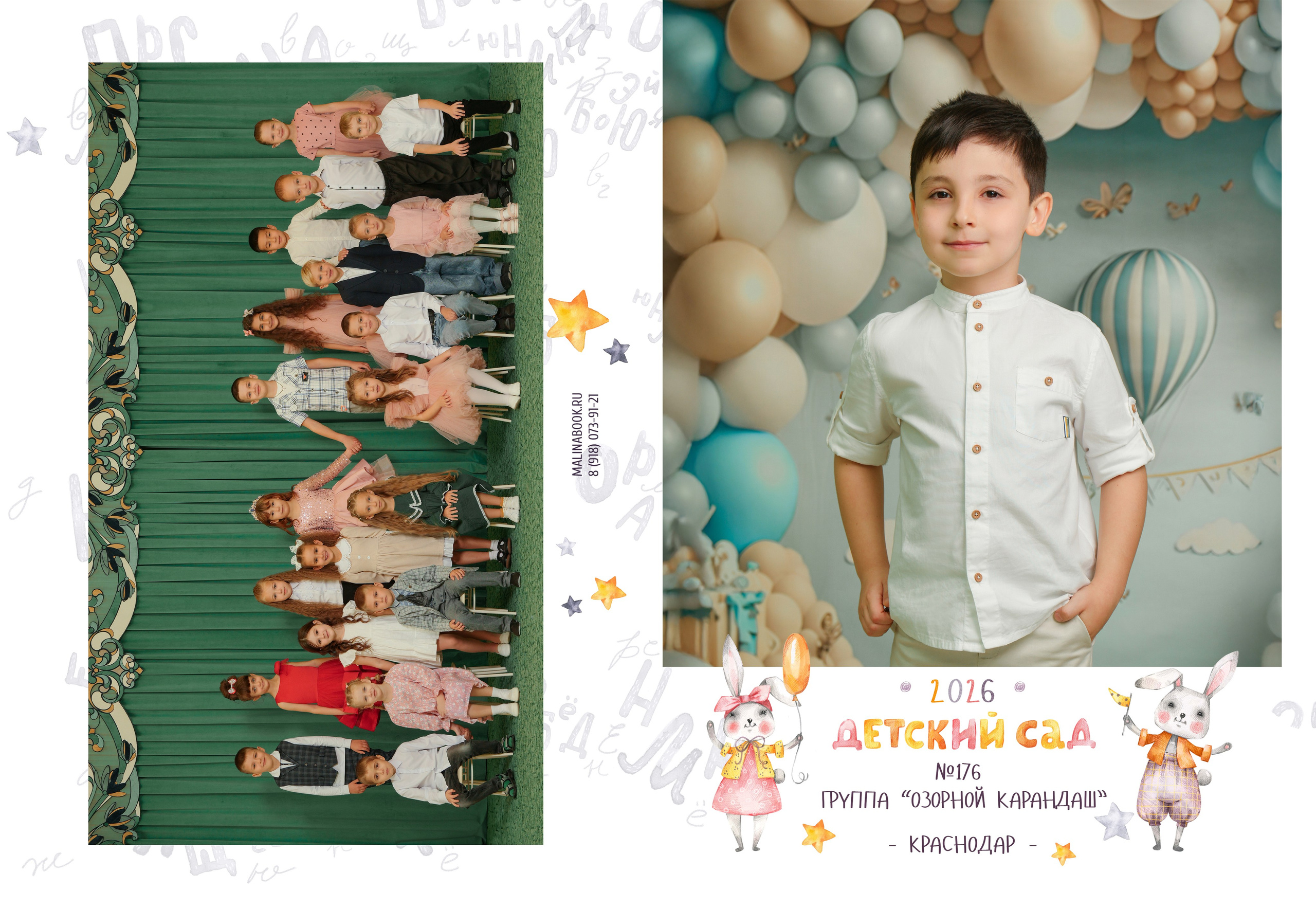 ДЕТСКИЙ САД 176-1. Красивый выпускной альбом в Краснодаре