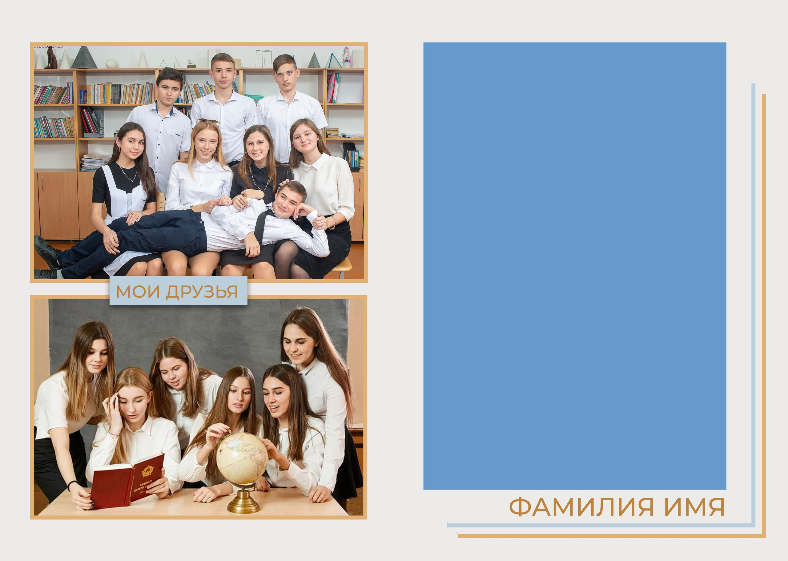 Выпускной альбом "Старшая школа" на 4 разворота