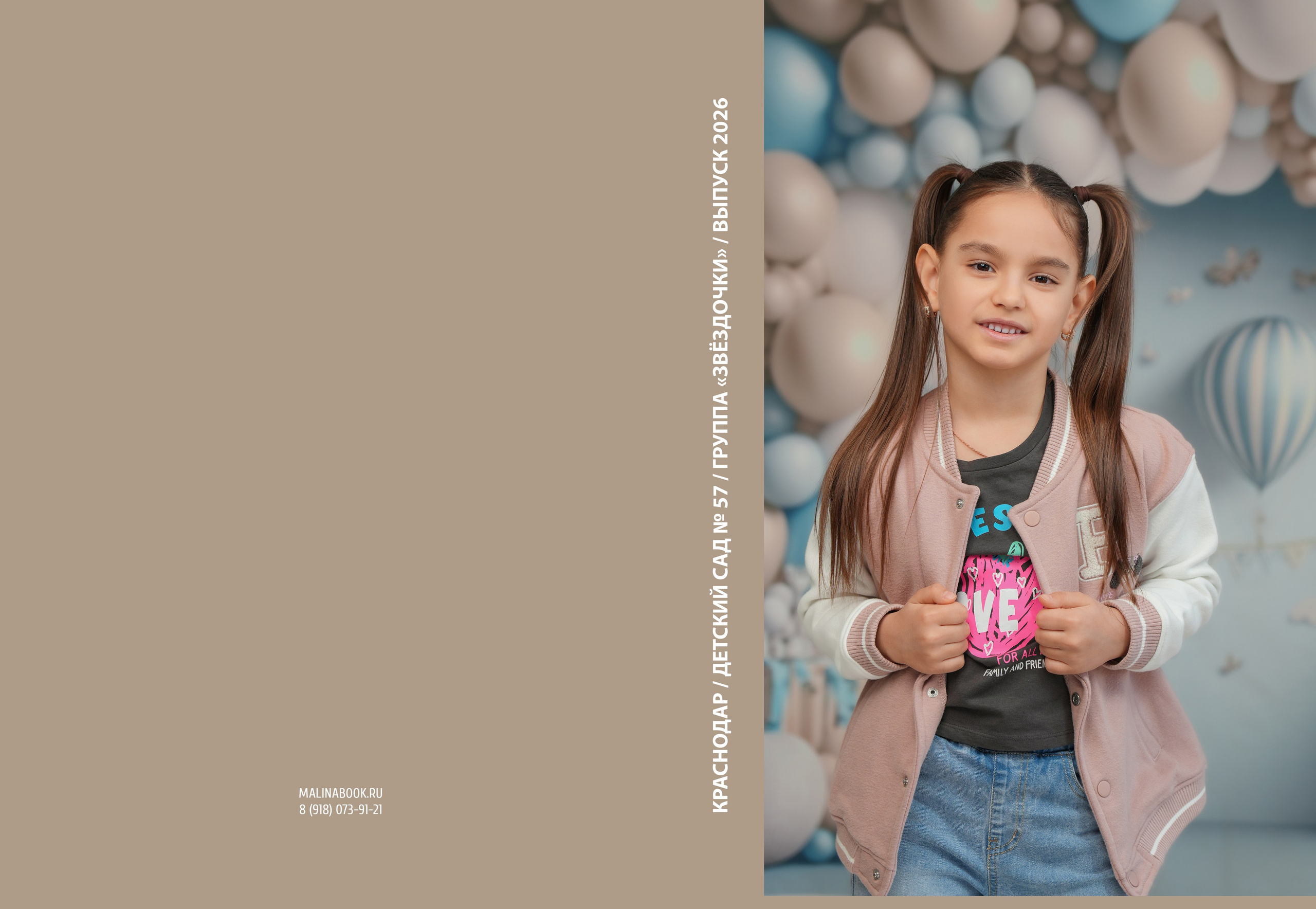 ДЕТСКИЙ САД 57. Красивый выпускной альбом в Краснодаре