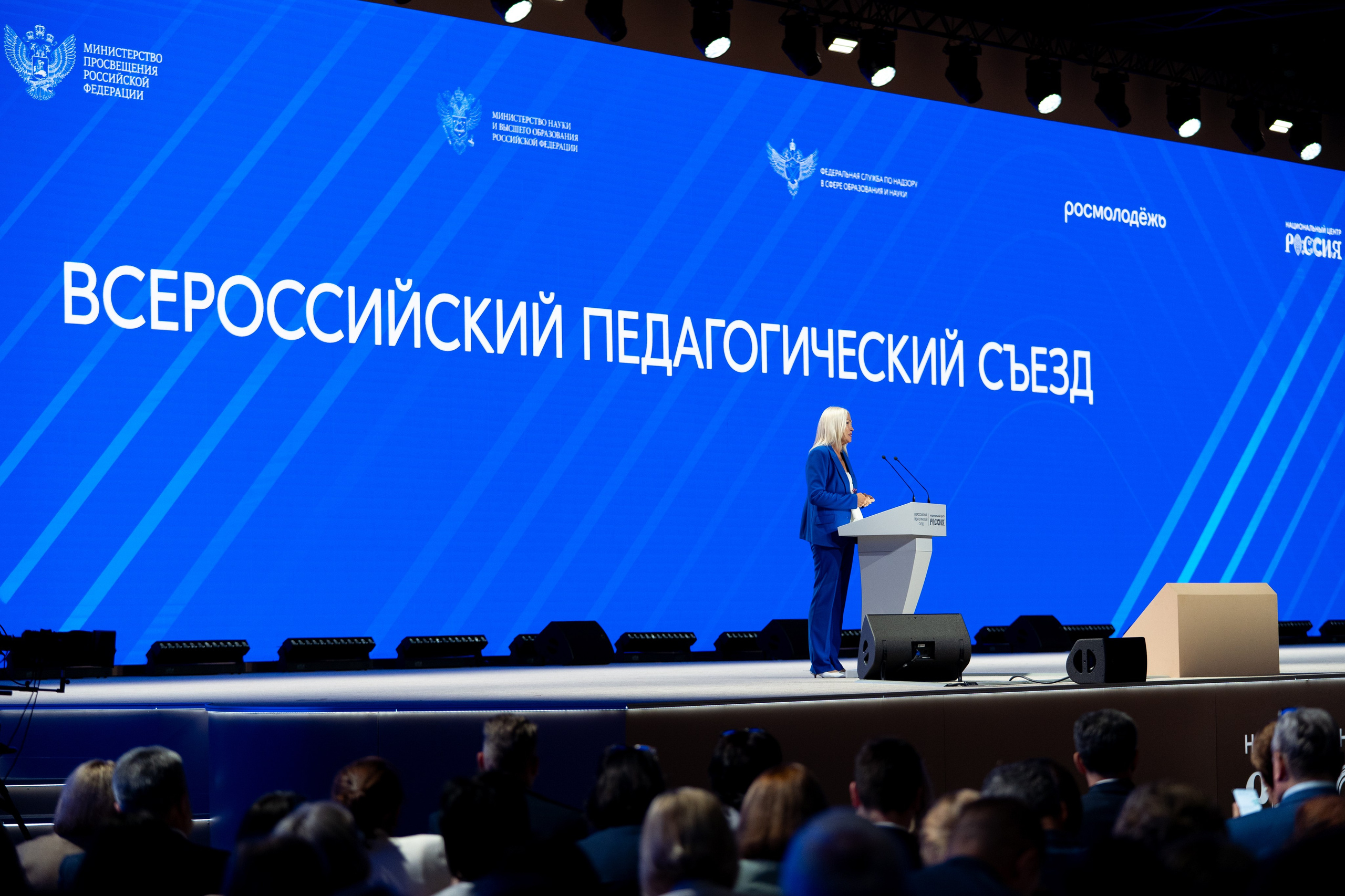 Всероссийский педагогический съезд 2025. Легкая фотография