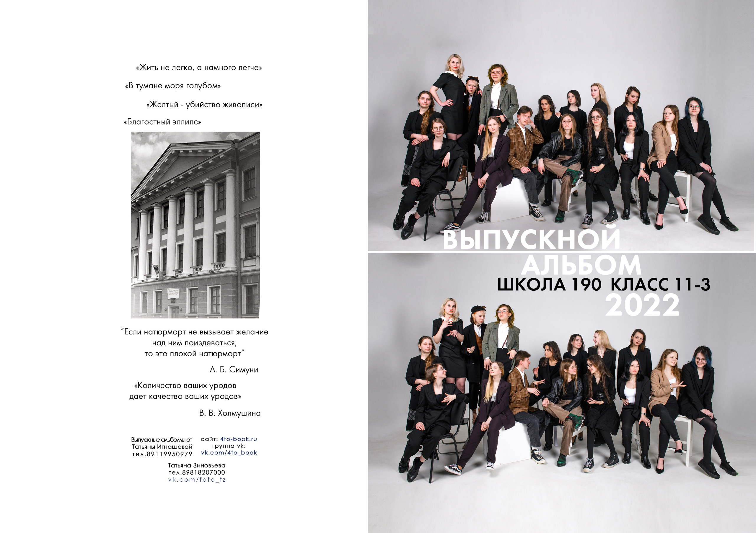 Старшая Школа. Выпускные альбомы фотокниги от Татьяны Игнашевой