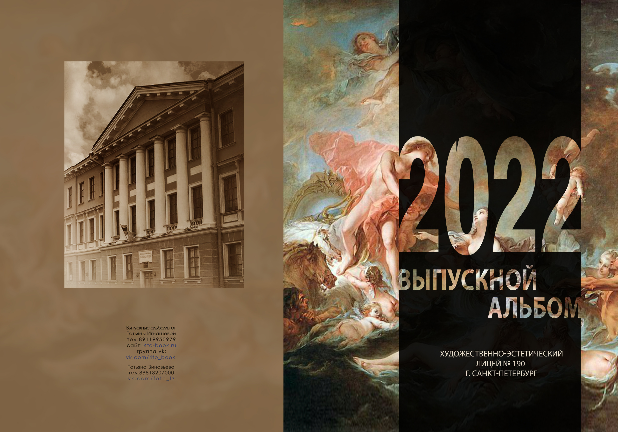 Старшая Школа. Выпускные альбомы фотокниги от Татьяны Игнашевой