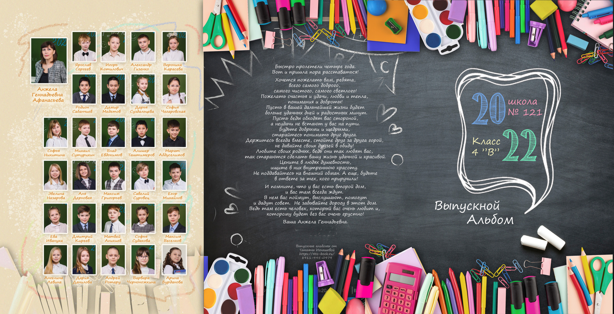 Начальная Школа. Выпускные альбомы фотокниги от Татьяны Игнашевой