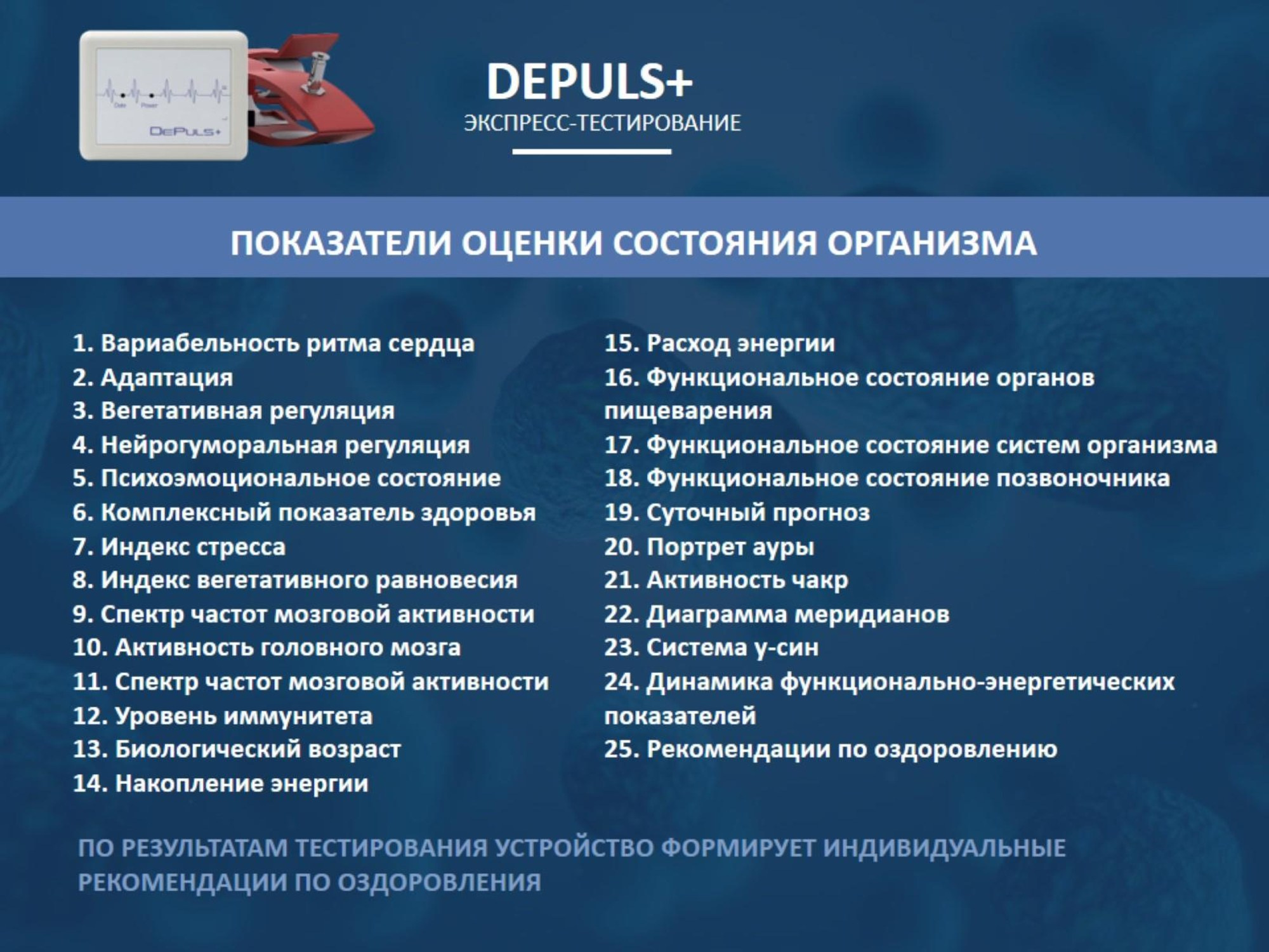 DEPULS+. Медицина с душой