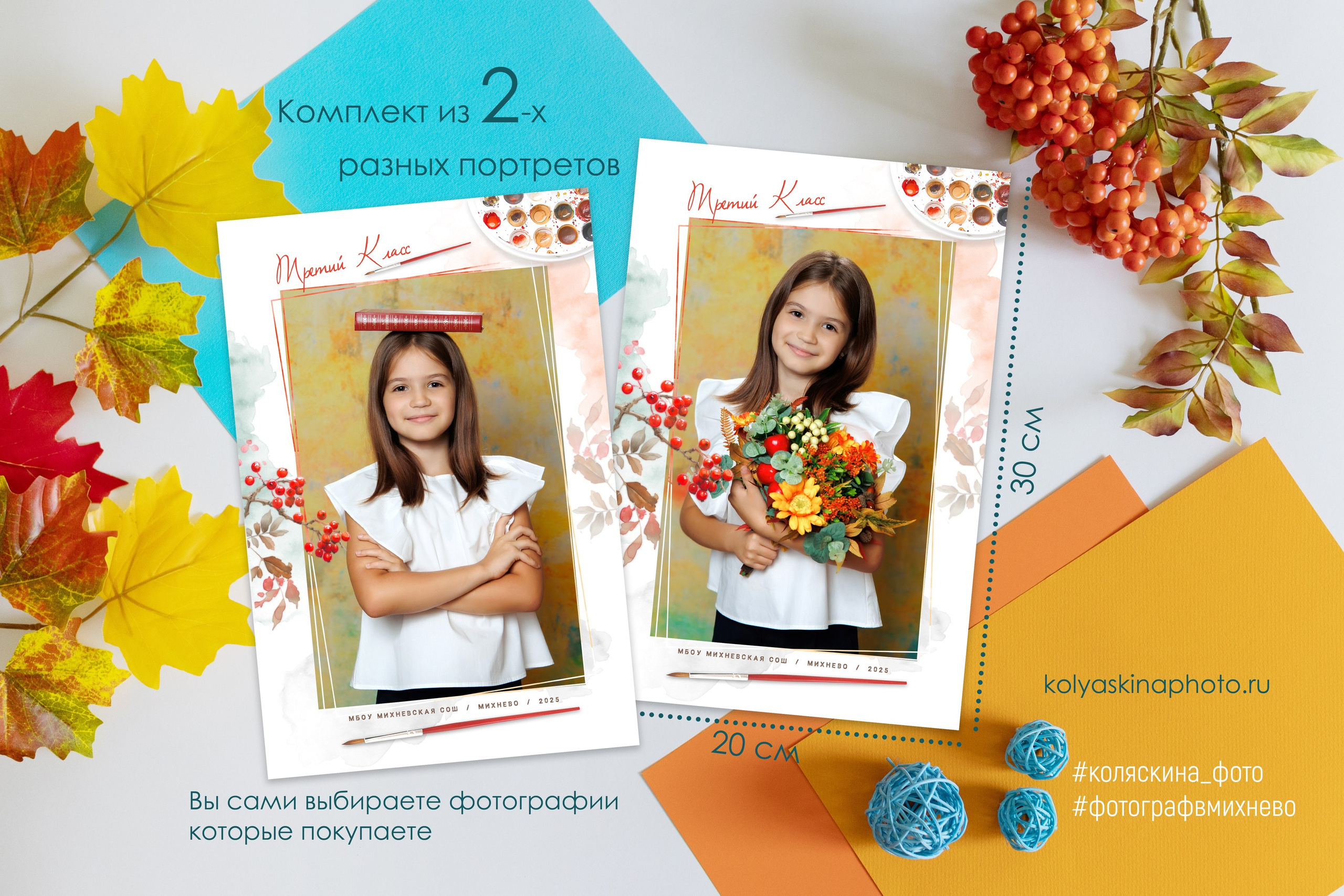 Фотосессия промежуточных классов. Фотограф в Михнево Юлия Коляскина