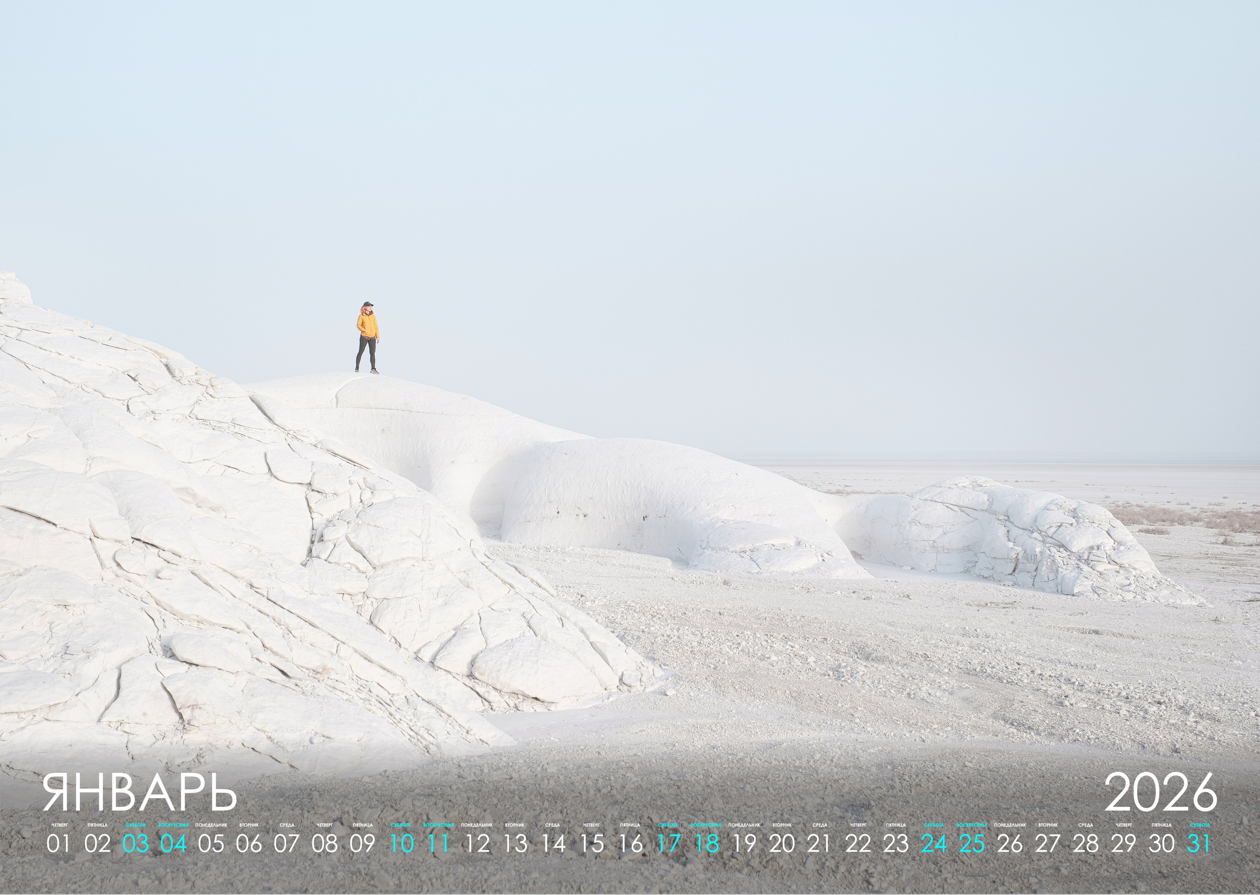 Календарь 2026 (КАЗАХСТАН). Фотограф Константин Шамин