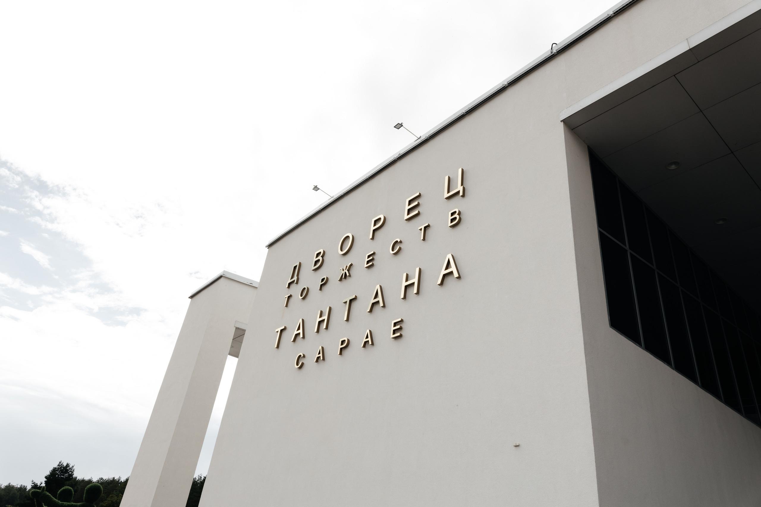 Denis & Alina. Свадебный фотограф Ильнар Асадуллин