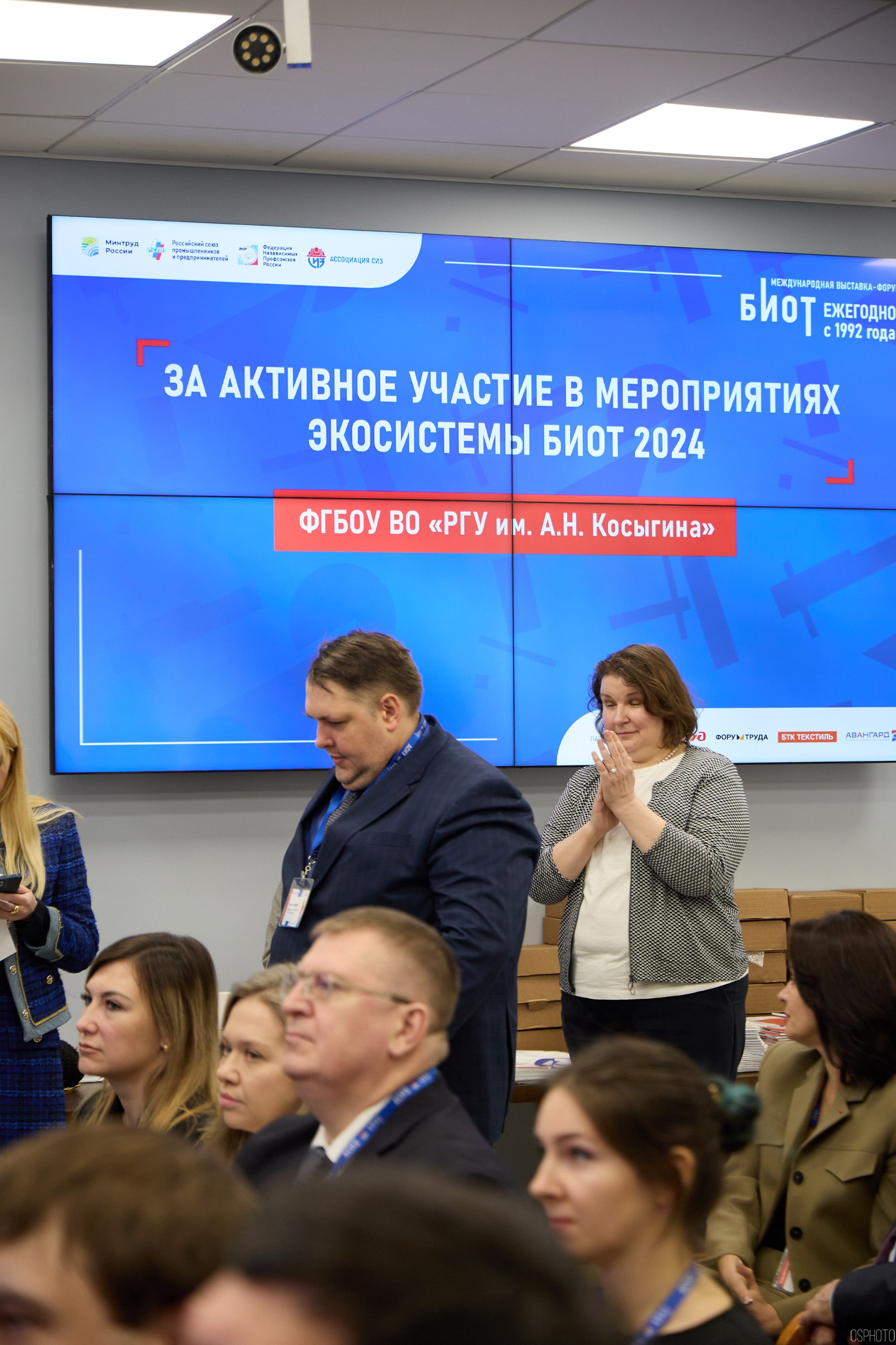 Награждение победителей выставки БИОТ 2024 | РСПП. OSPhoto