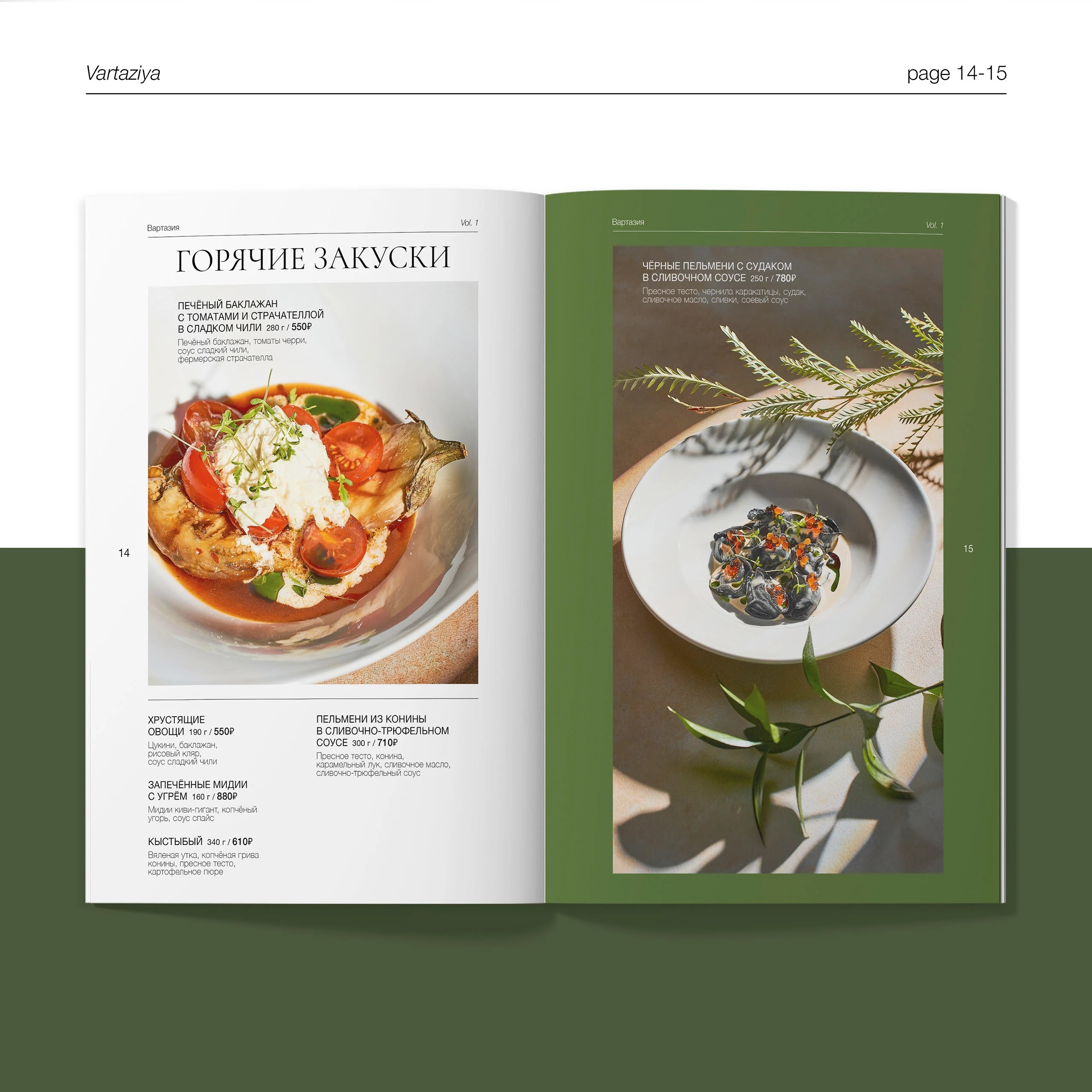 Дизайн меню Vartaziya. FOODCASE — дизайн, айдентика, фото и видео для ресторанов и food-брендов
