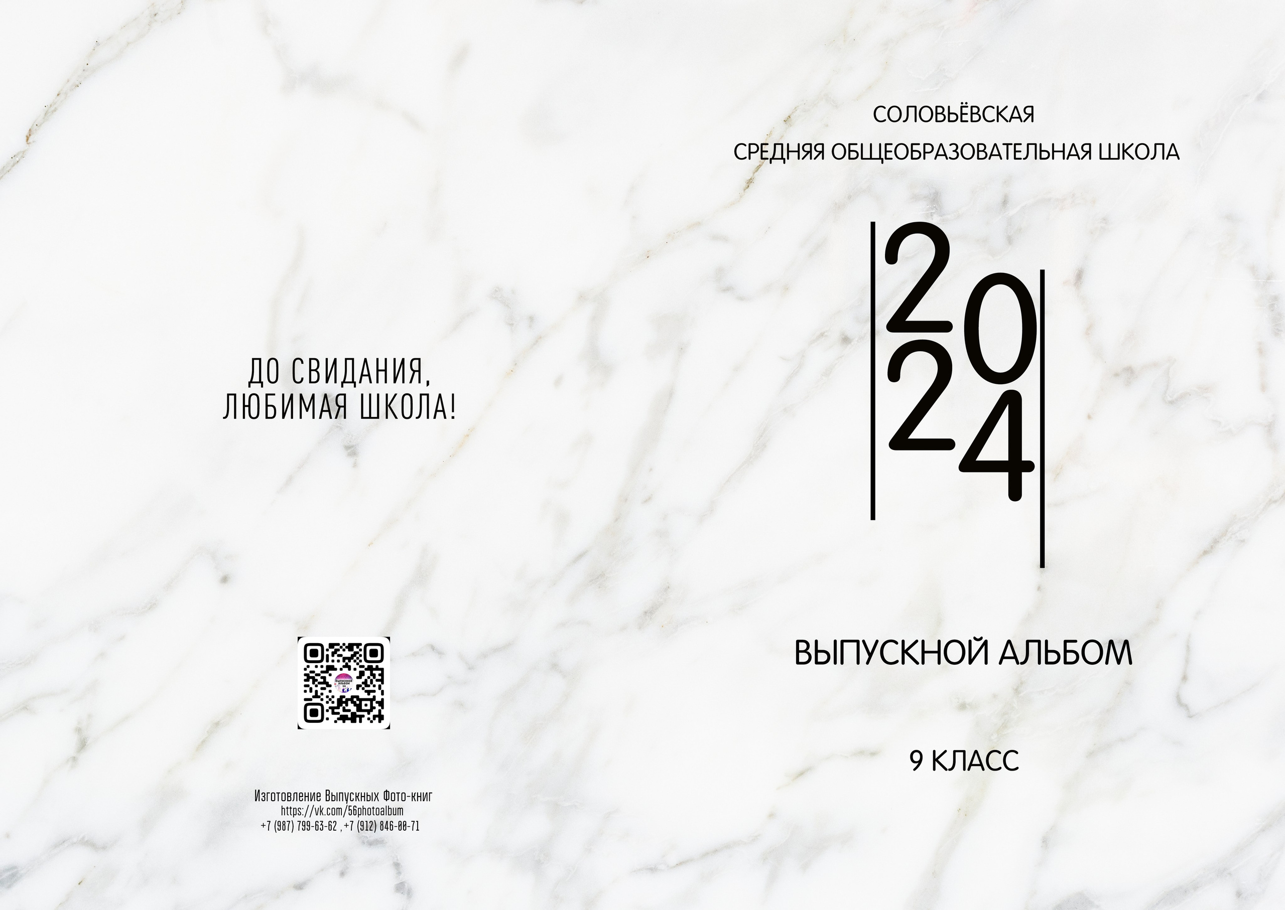 5 разворотов. Выпускные фотокниги