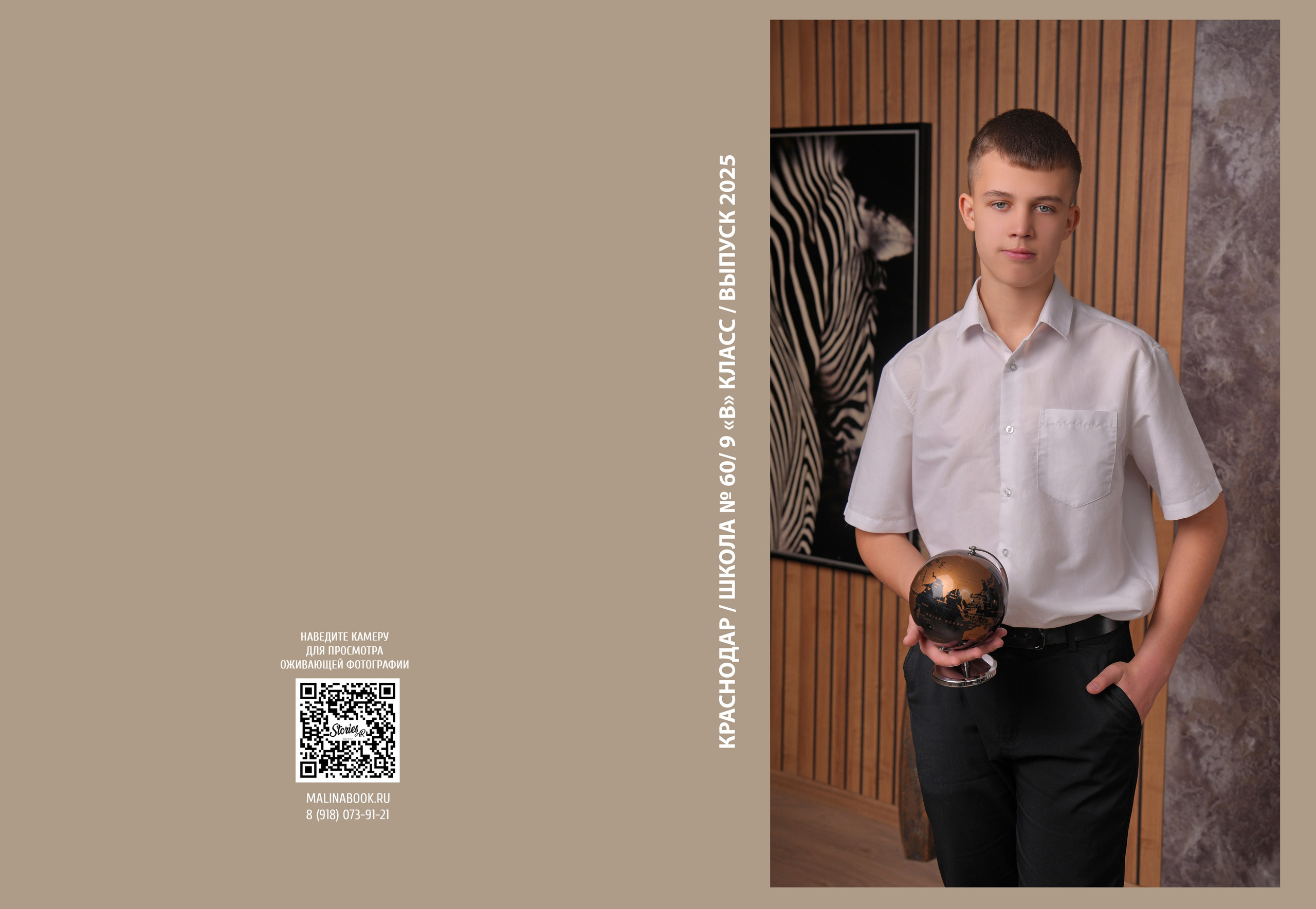 ШКОЛА 60 — 9 «В» класс. Красивый выпускной альбом в Краснодаре