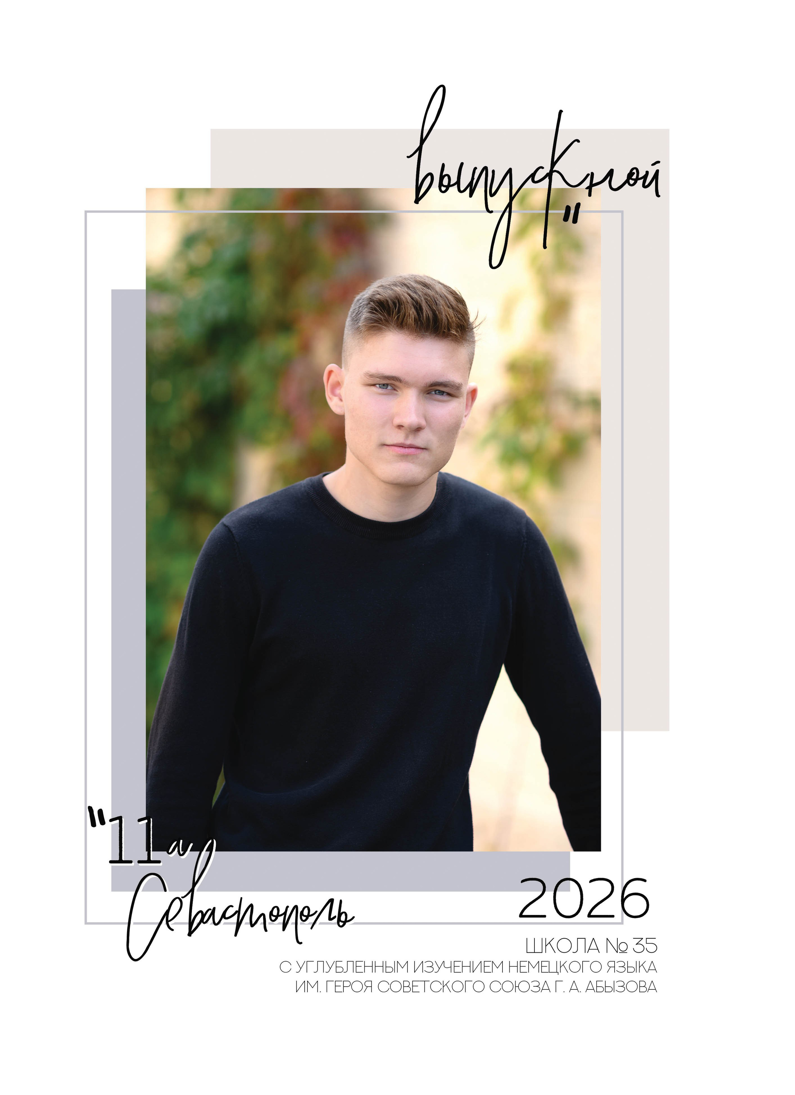 Херсонес. Фотограф Ирина Сахарчук Выпускные альбомы для детского сада и школы