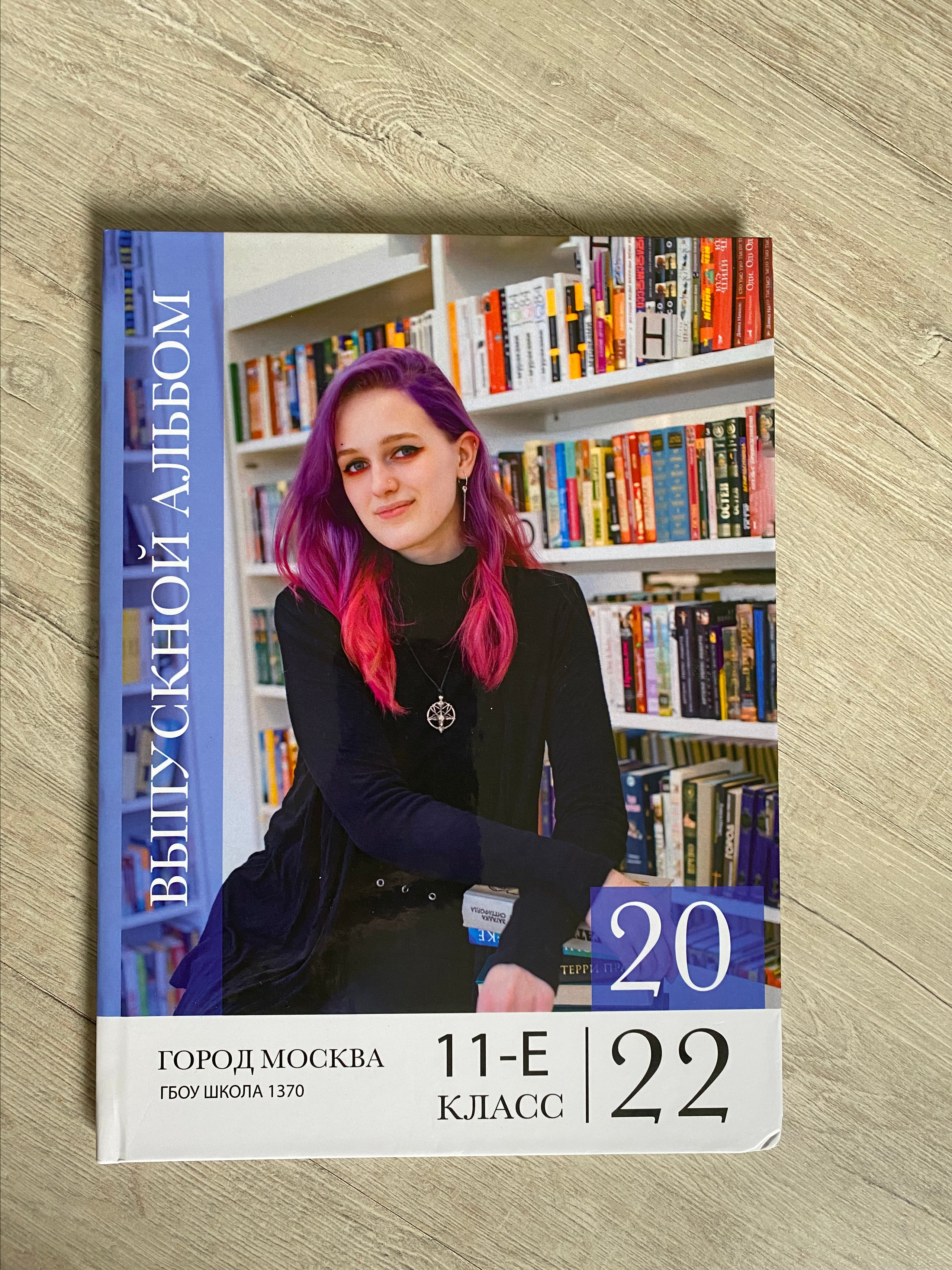 вариант обложки для 11 класса