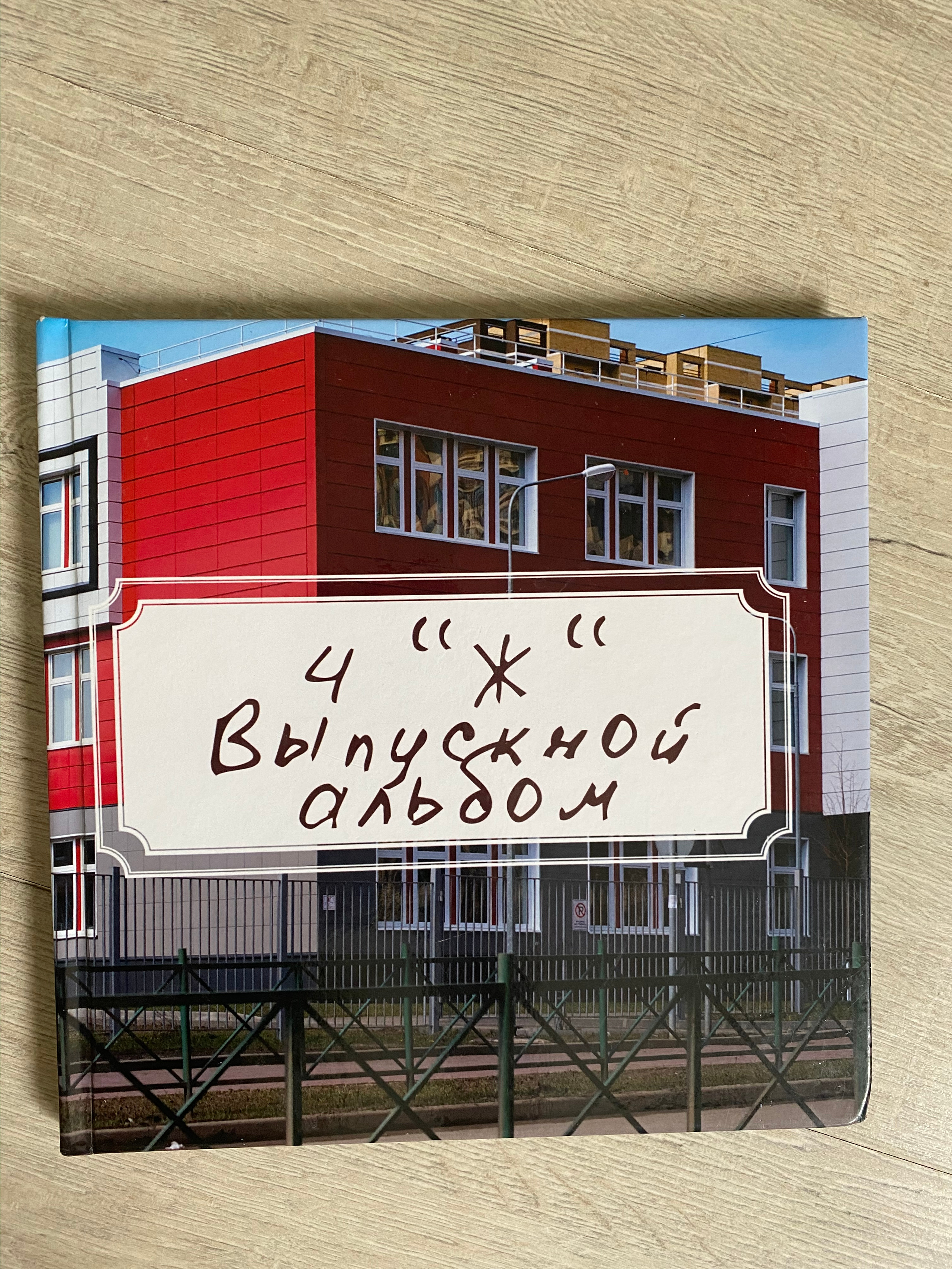 альбом для 4 класса много страниц