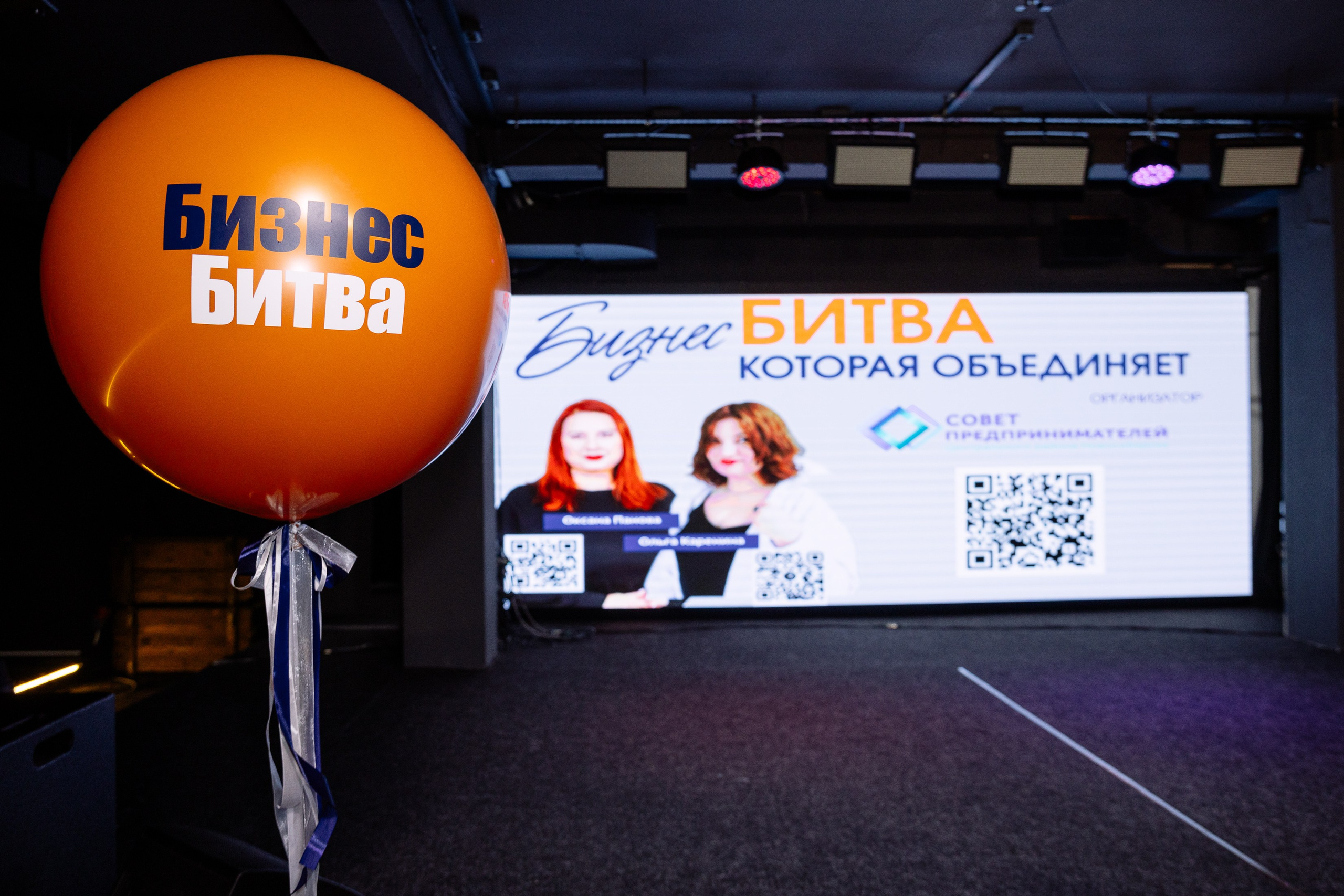 Бизнес Битва. Фотограф Юлия Мальцева