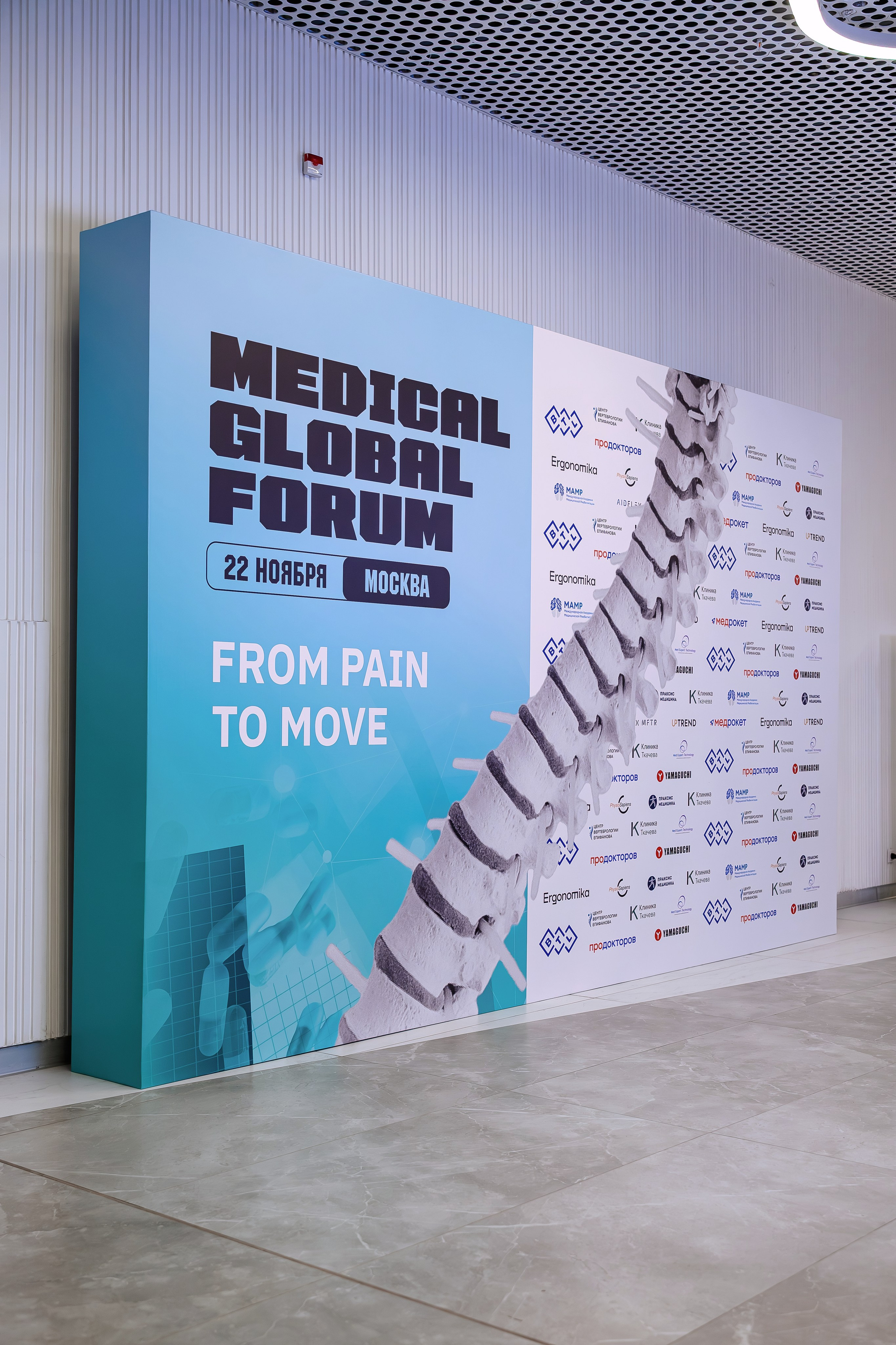 22 ноября 2025, Москва — Medical Global Forum. Интерьерный & Репортажный фотограф Озеров Денис, г. Москва
