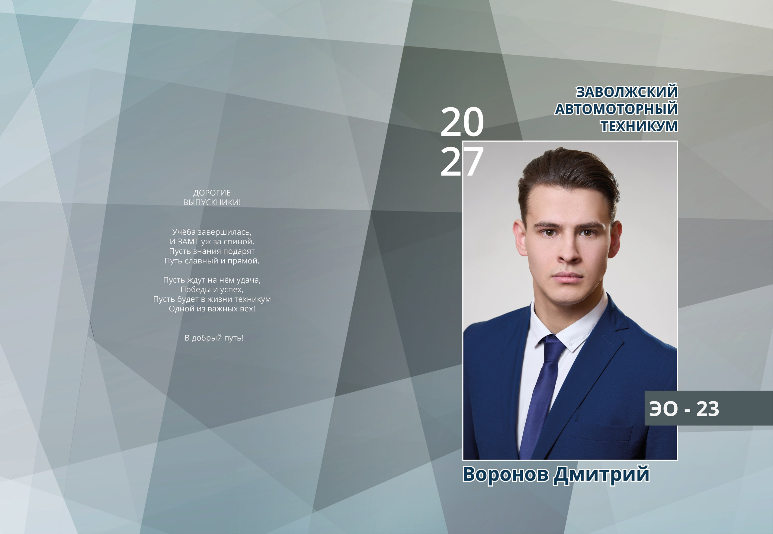 Техникум и ВУЗ. Фотограф в Заволжье Алексей Шабалин