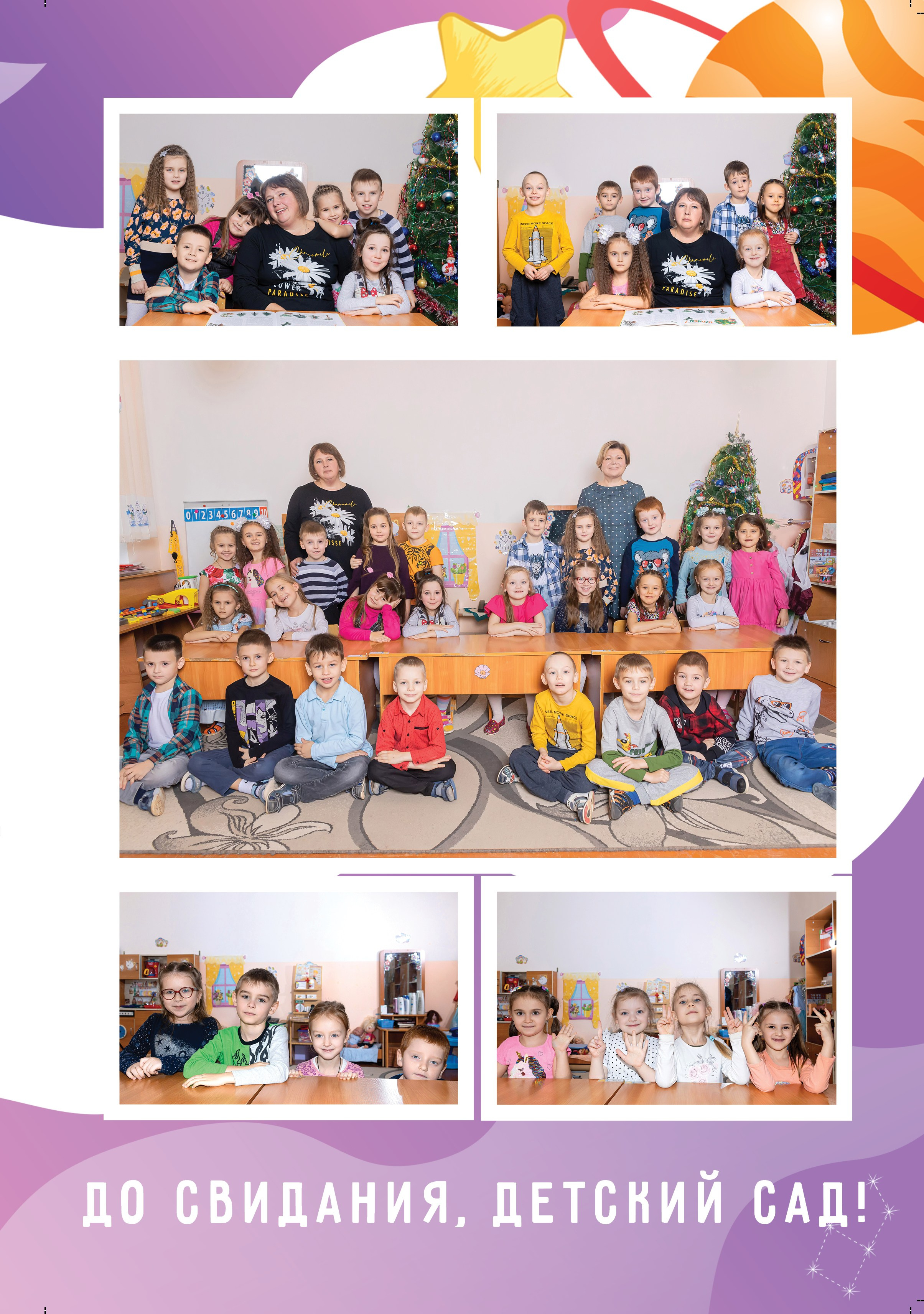 Выпускной альбом Для детского сада Космос. Выпускные альбомы в Крыму, Севастополе и Симферополе
