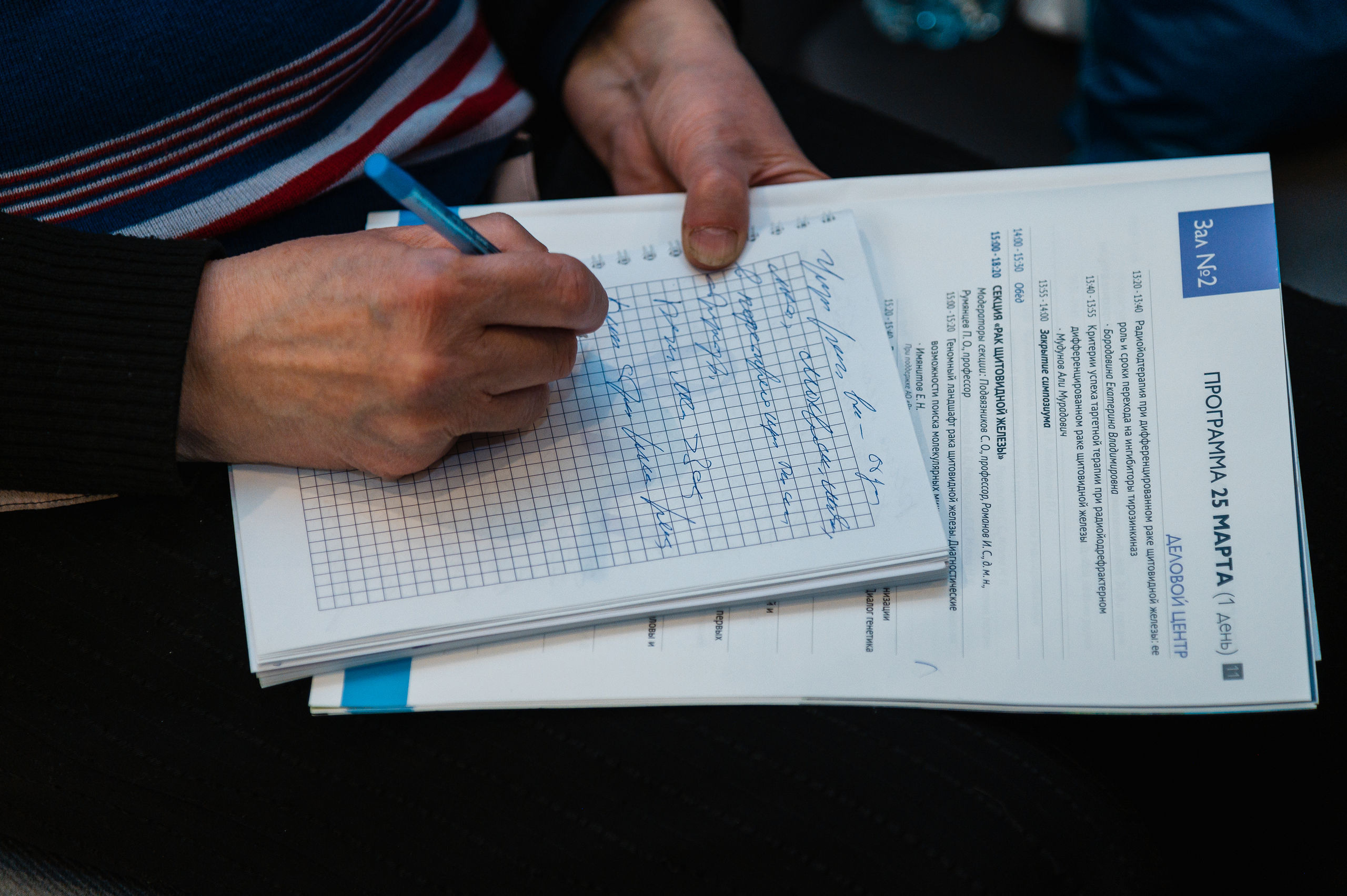 VIII Ежегодный конгресс специалистов по опухолям головы и шеи. Семейный, портретный, репортажный фотограф lifestyle в Москве и Кирове