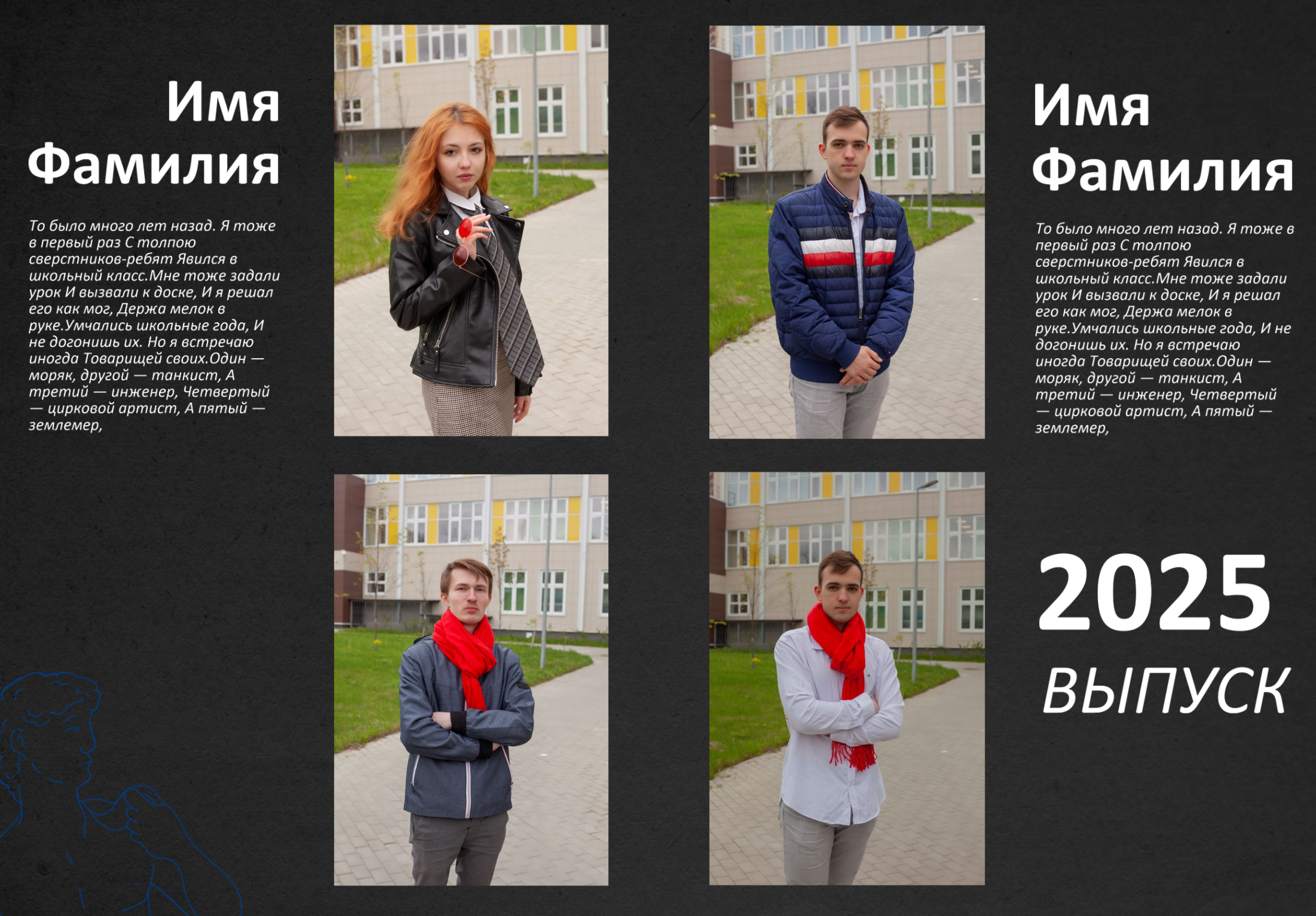 11 класс Арт-бук, 4600р, на 12 разворотов, 8 портретов на развороте, высказывания учеников, плотная обложка, мягкие страницы, 2 выезда