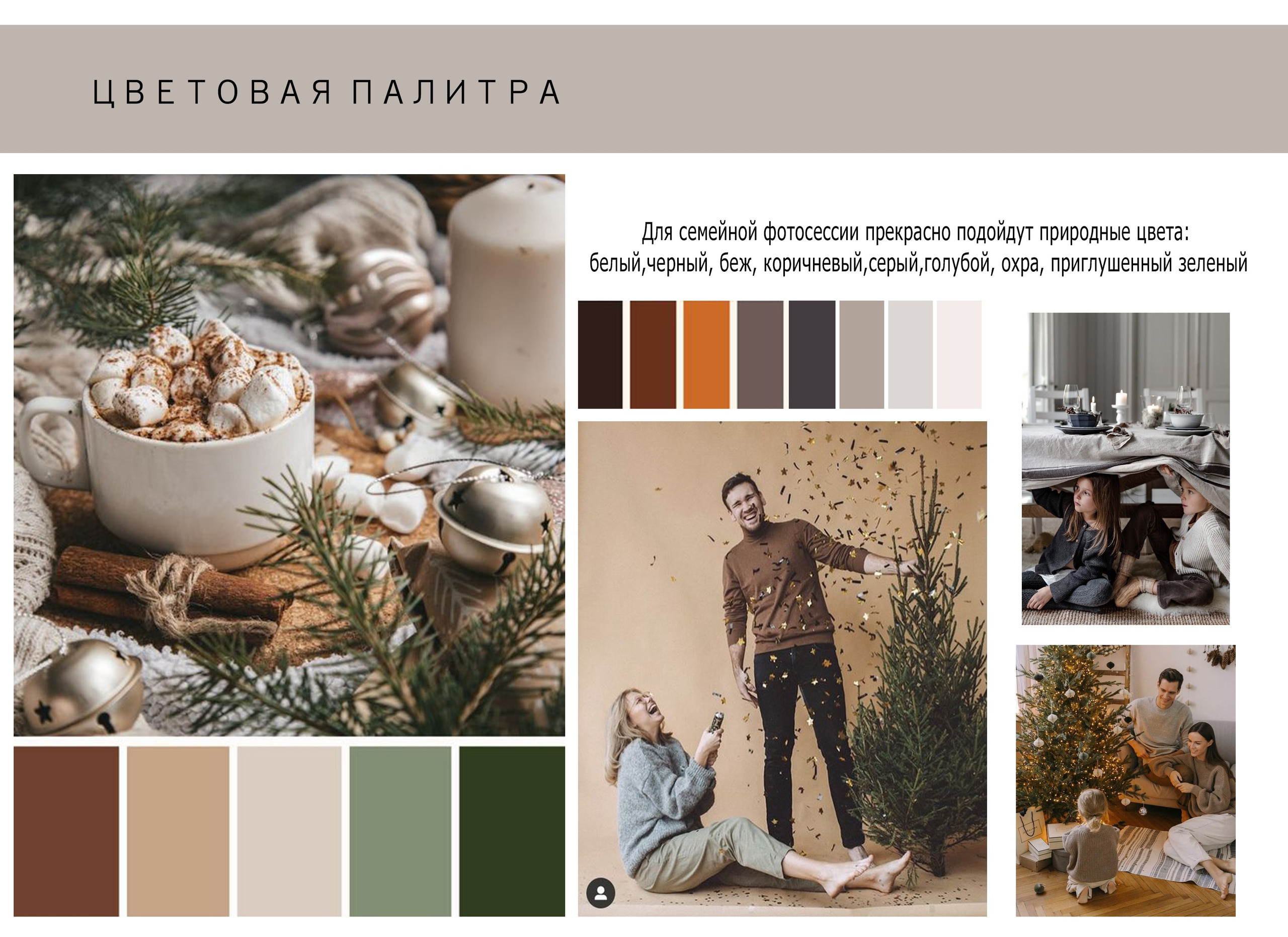 ГАЙД подготовка к Новогодним съемкам. СЕМЕЙНЫЙ ФОТОГРАФ КРАСНОЯРСК, ЖЕЛЕЗНОГОРСК