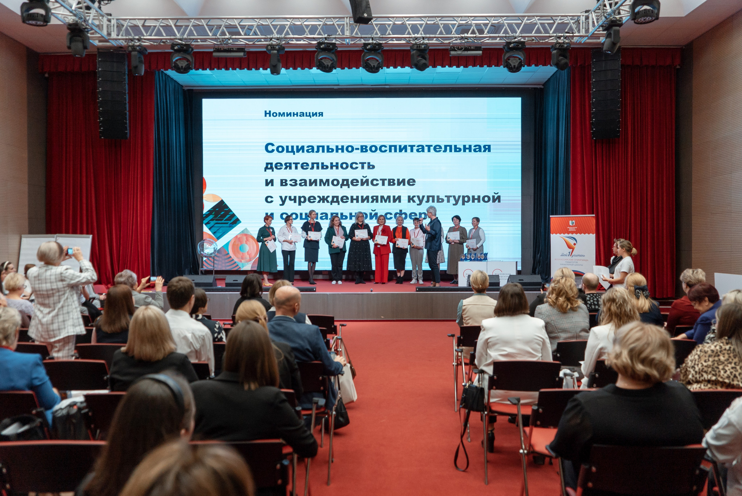 Всероссийская Олимпиада педагогов начальной школы «Мой первый учитель». Галерея ПрофАС