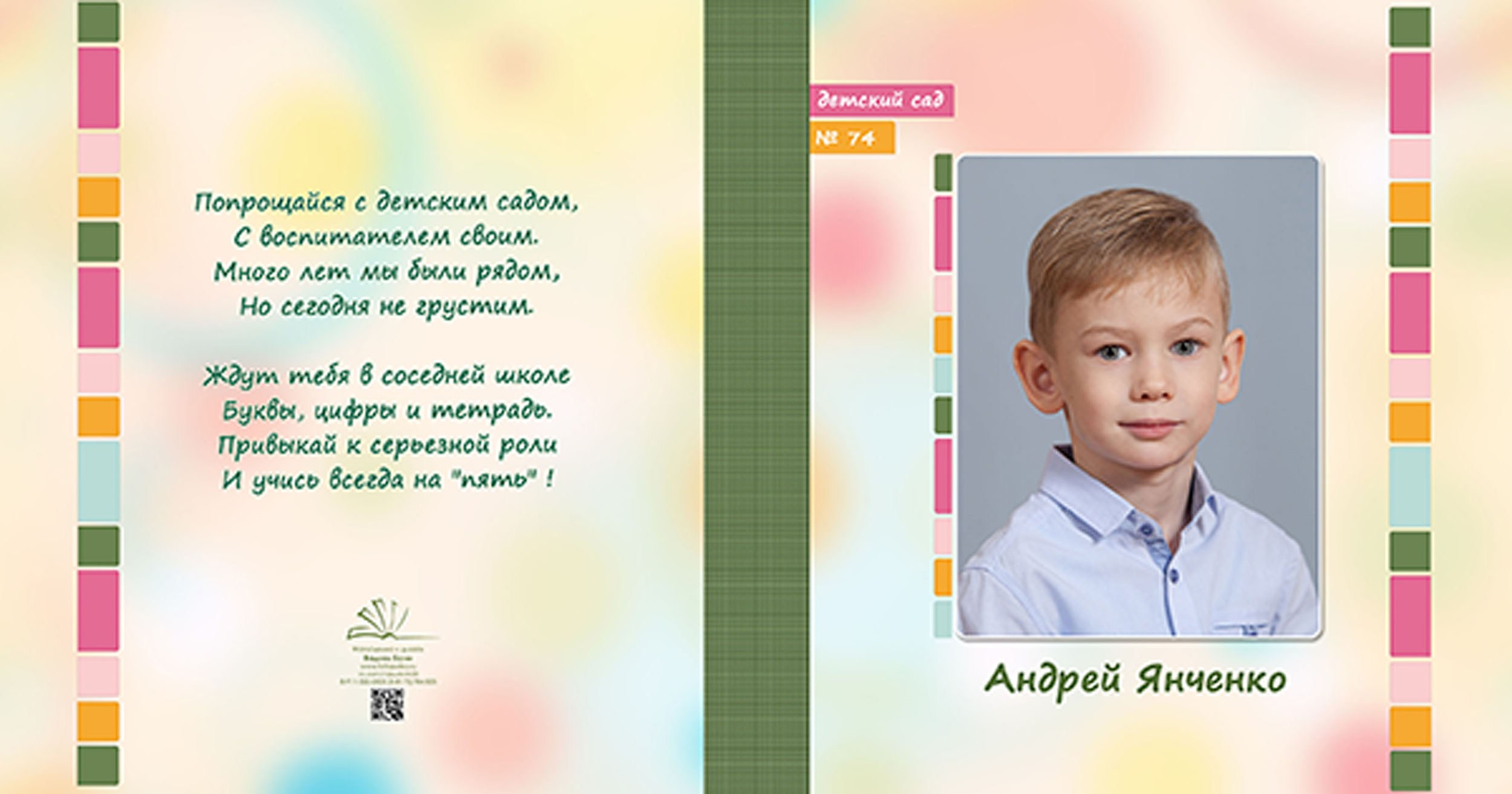 Выпускная папка для выпускников детского сада в Вологде