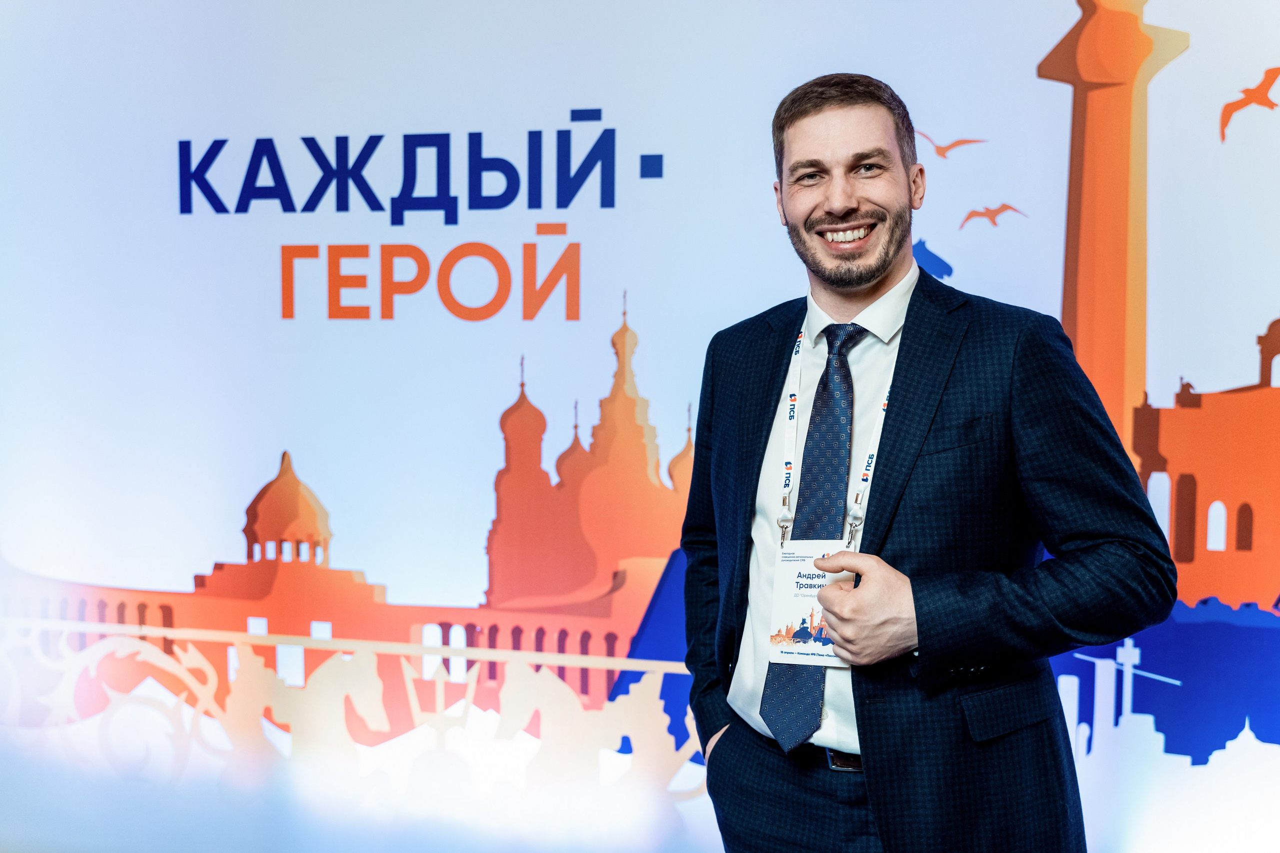 Конференция ПСБ банка. Фотограф и видеограф Евгений Романов Санкт-Петербург