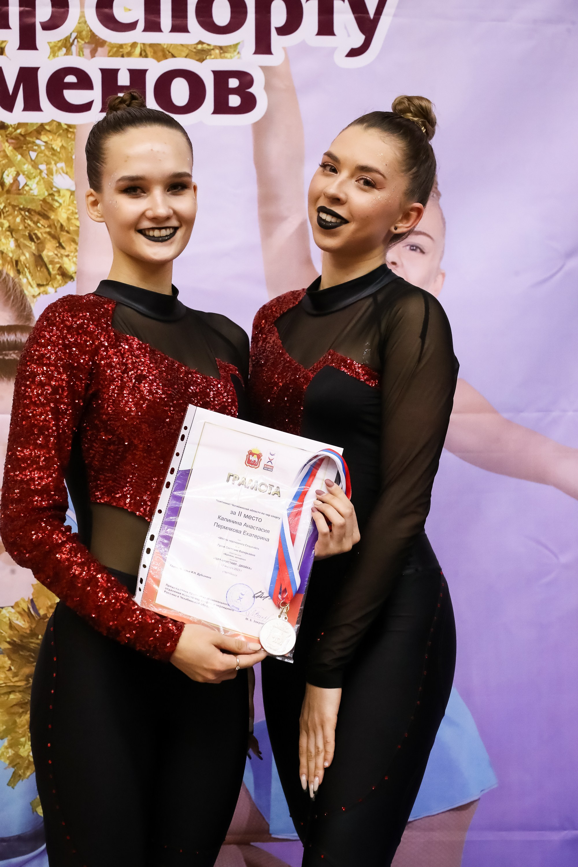 ЧЕМПИОНАТ И ПЕРВЕНСТВО ЧЕЛЯБИНСКОЙ ОБЛАСТИ ПО ЧИР СПОРТУ — 2023 г