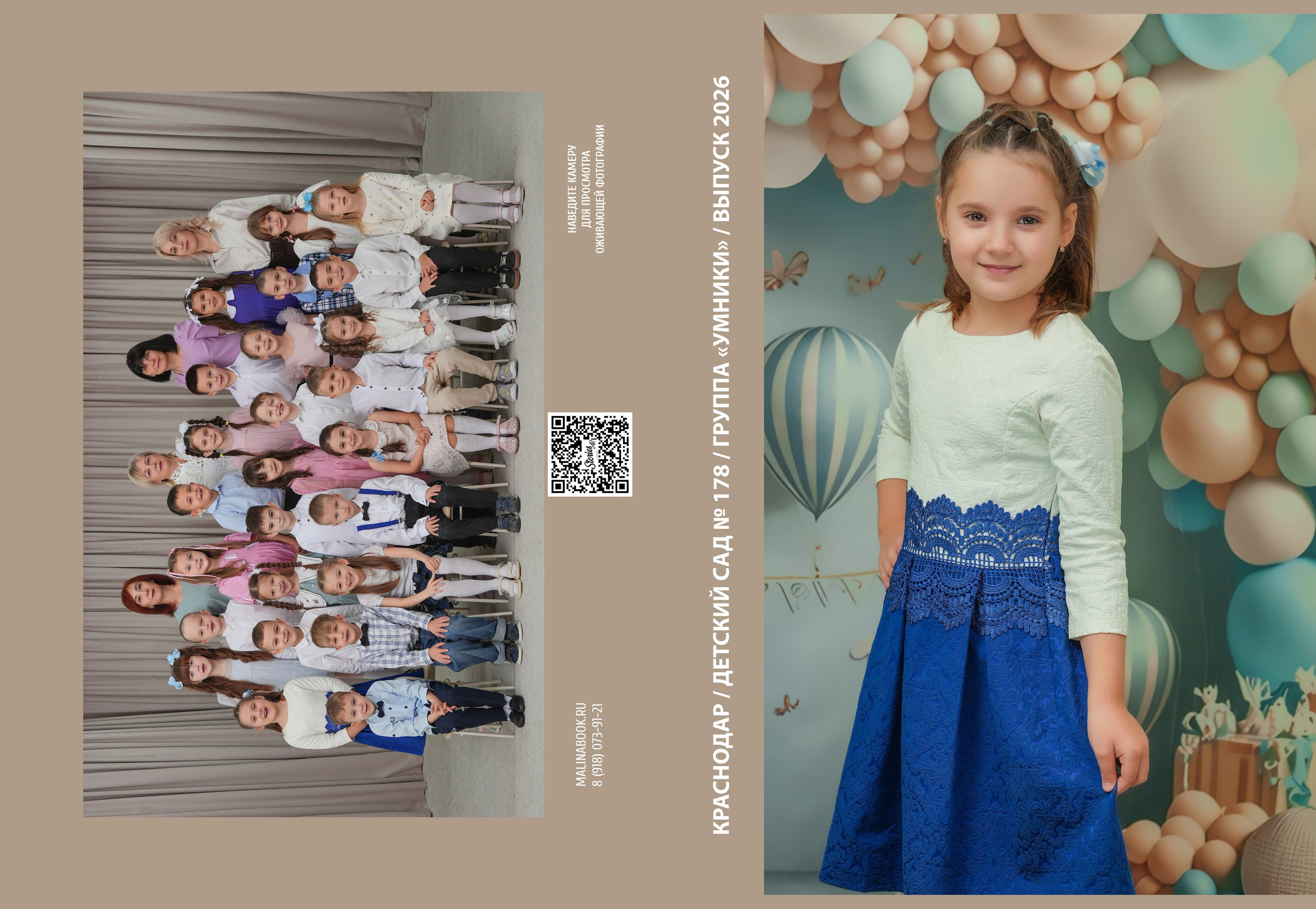 ДЕТСКИЙ САД 178. Красивый выпускной альбом в Краснодаре