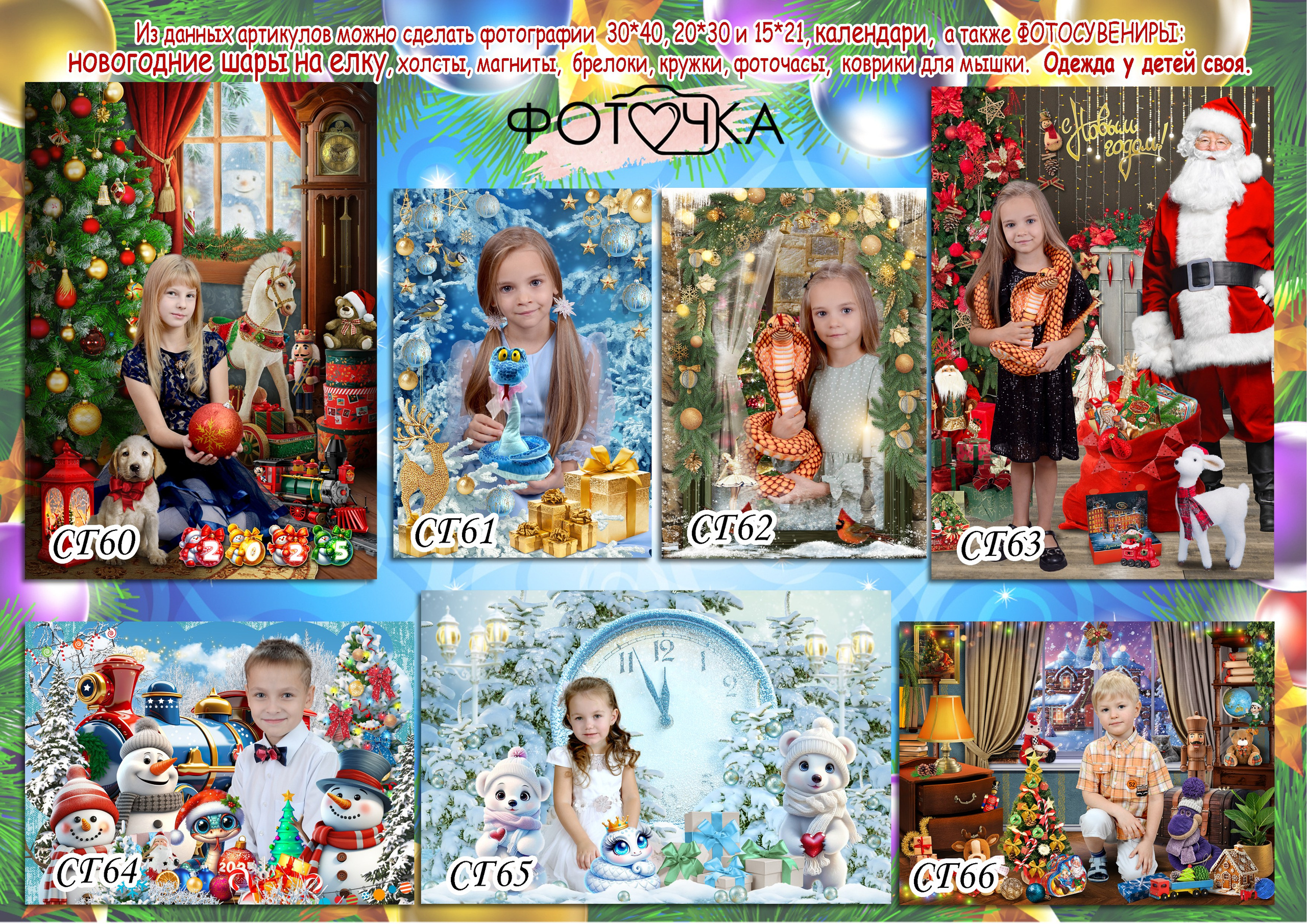 Новый год. Детская выездная фотостудия