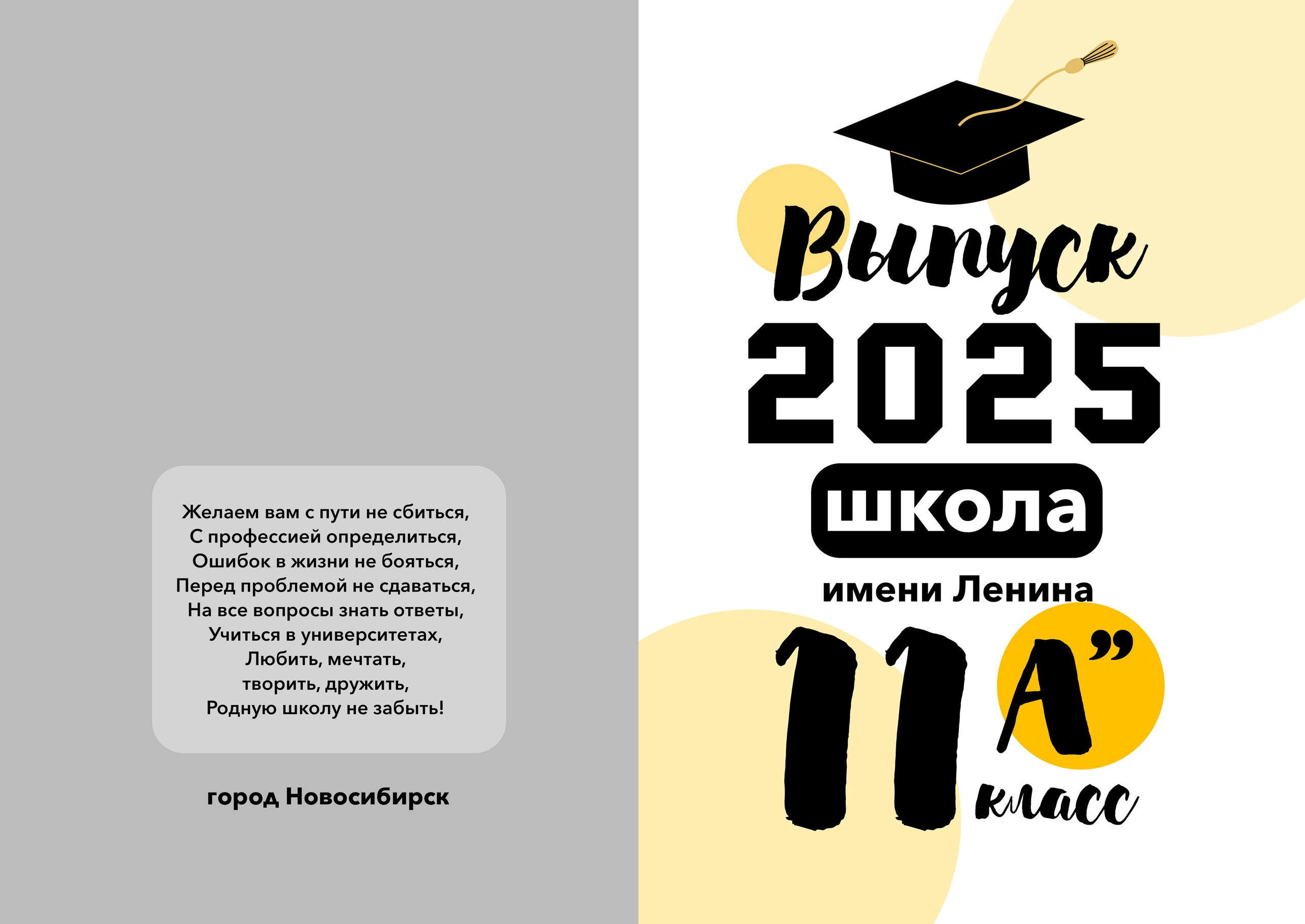 Выпускной альбом Simple