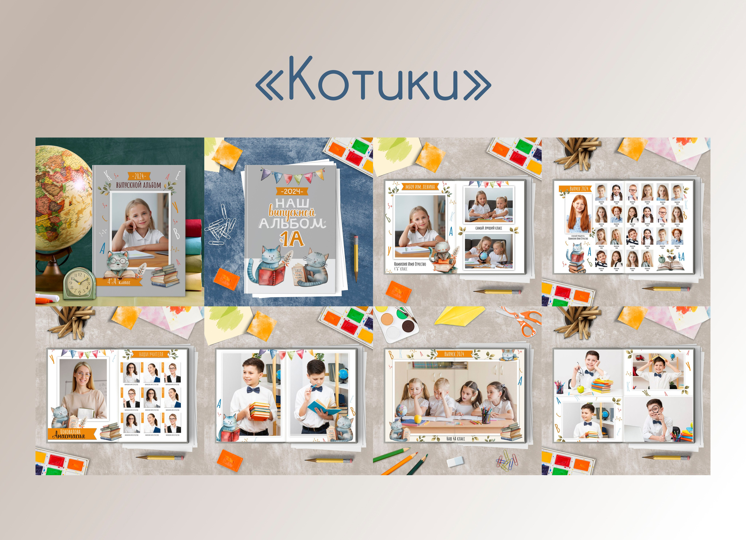 Дизайны альбомов начальная школа. Фотограф Елена Дегтярева. Семейная, детская и школьная фотография в Тюмени. Яркие и живые снимки, которые сохранят историю вашей семьи