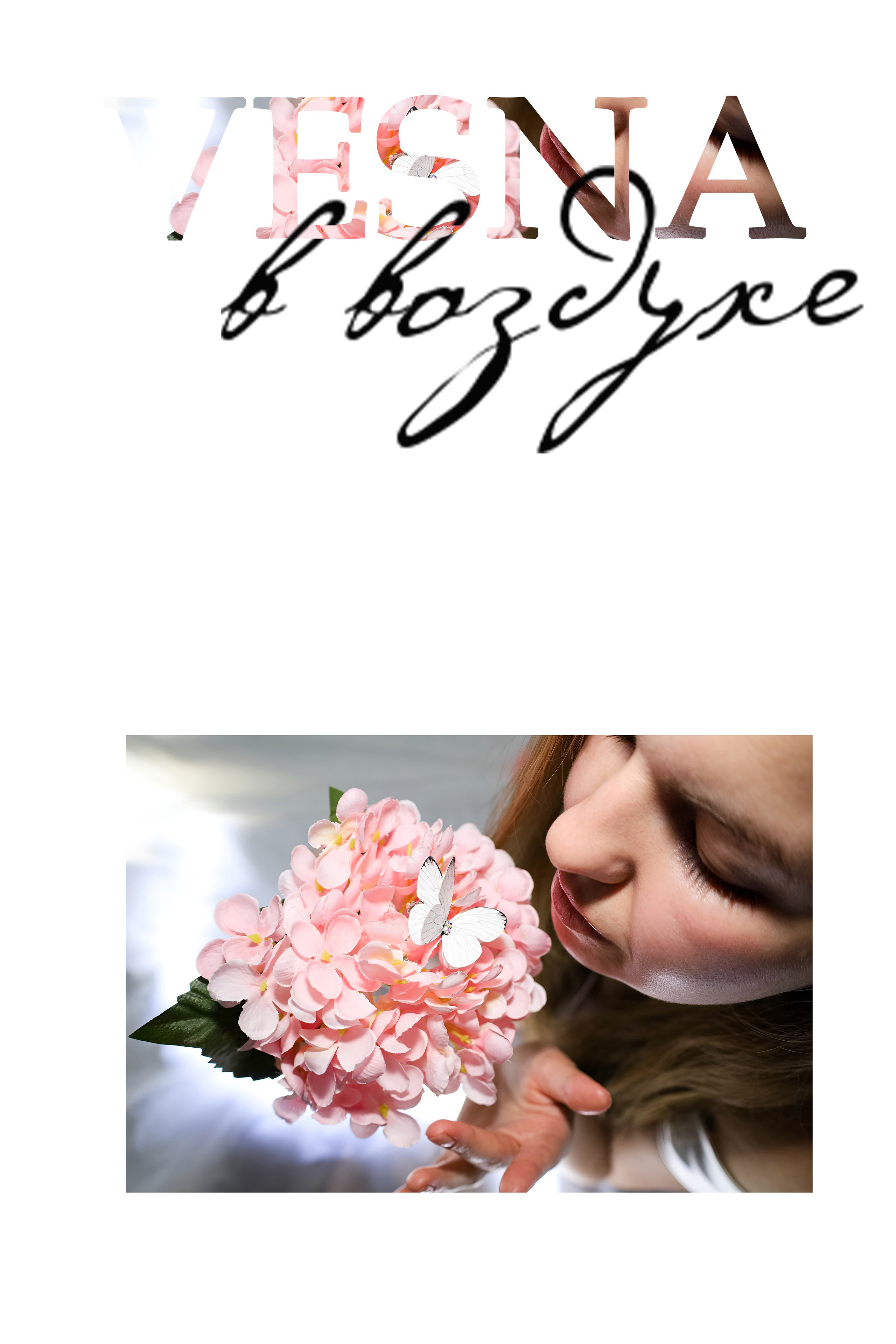 фотосессия с цветами женская фотосессия девушка в цветах девушкавцветах #гортензия #саратов #фотографсаратов #елизаветабелова #красота #нежность #весна #лето #фотосессия 