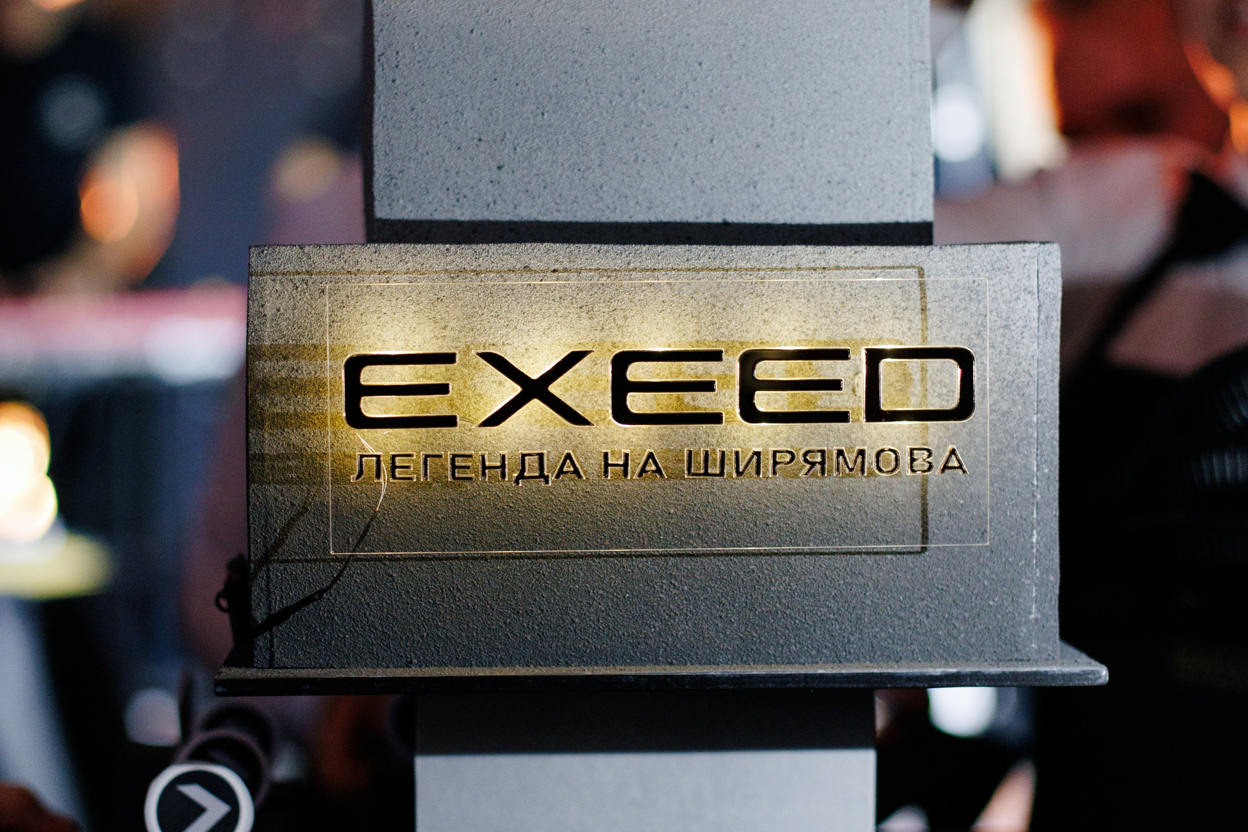 Открытие Exeed. Свадебный фотограф