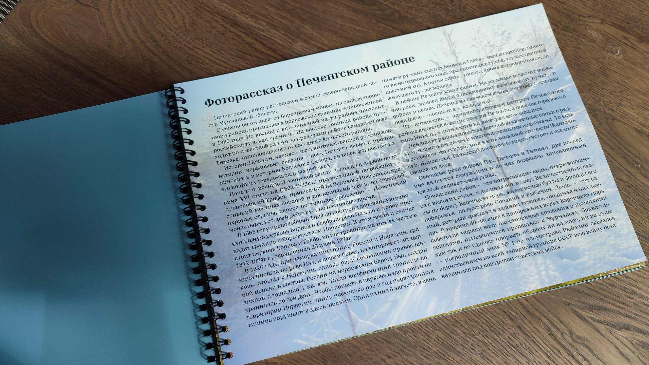 Фотокнига «Край реки сосновой» — фоторассказ о Печенгском районе. Пейзажи Крайнего Севера. Баренцево море, Рыбачий, Средний, Немецкий