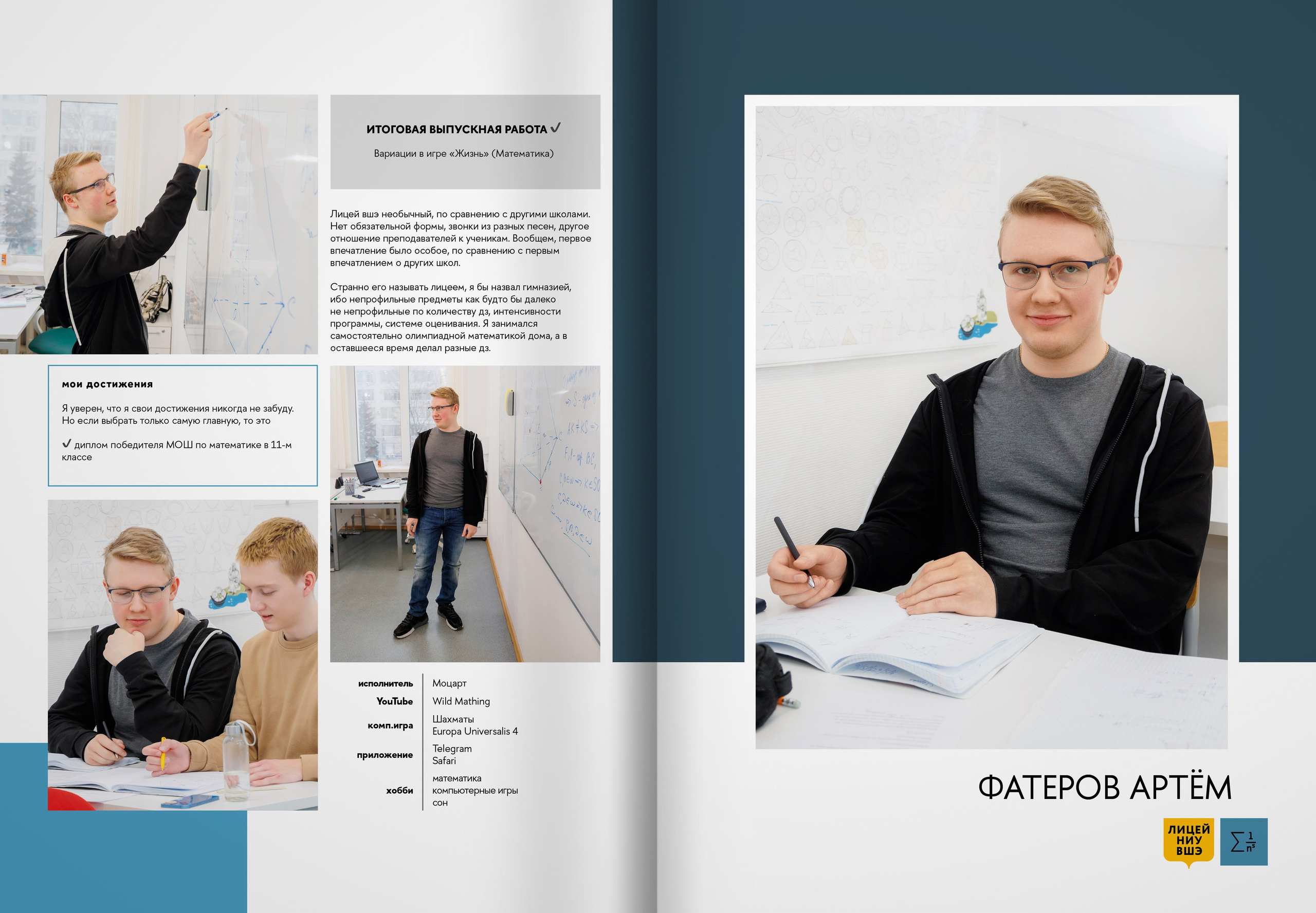 2024 — лицей ВШЭ — группа 11М. ТВОЯ ШКОЛЬНАЯ ИСТОРИЯ — фотограф Юлия Федосеева