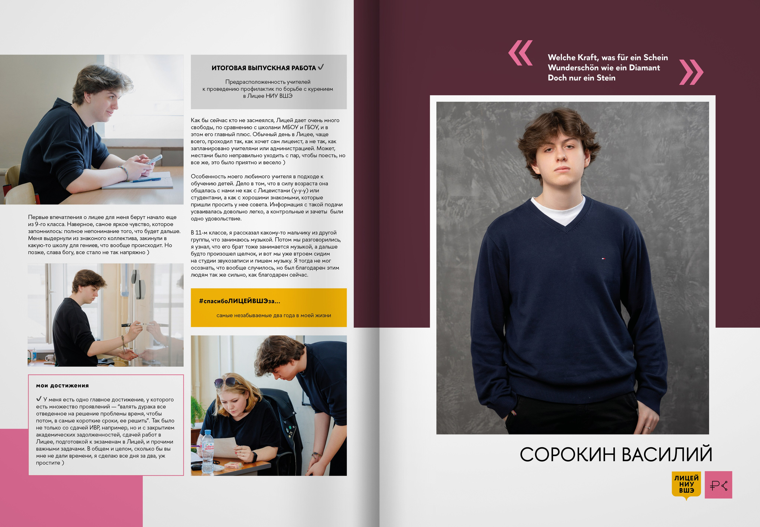 2024 — лицей ВШЭ — группа 11С6. ТВОЯ ШКОЛЬНАЯ ИСТОРИЯ — фотограф Юлия Федосеева