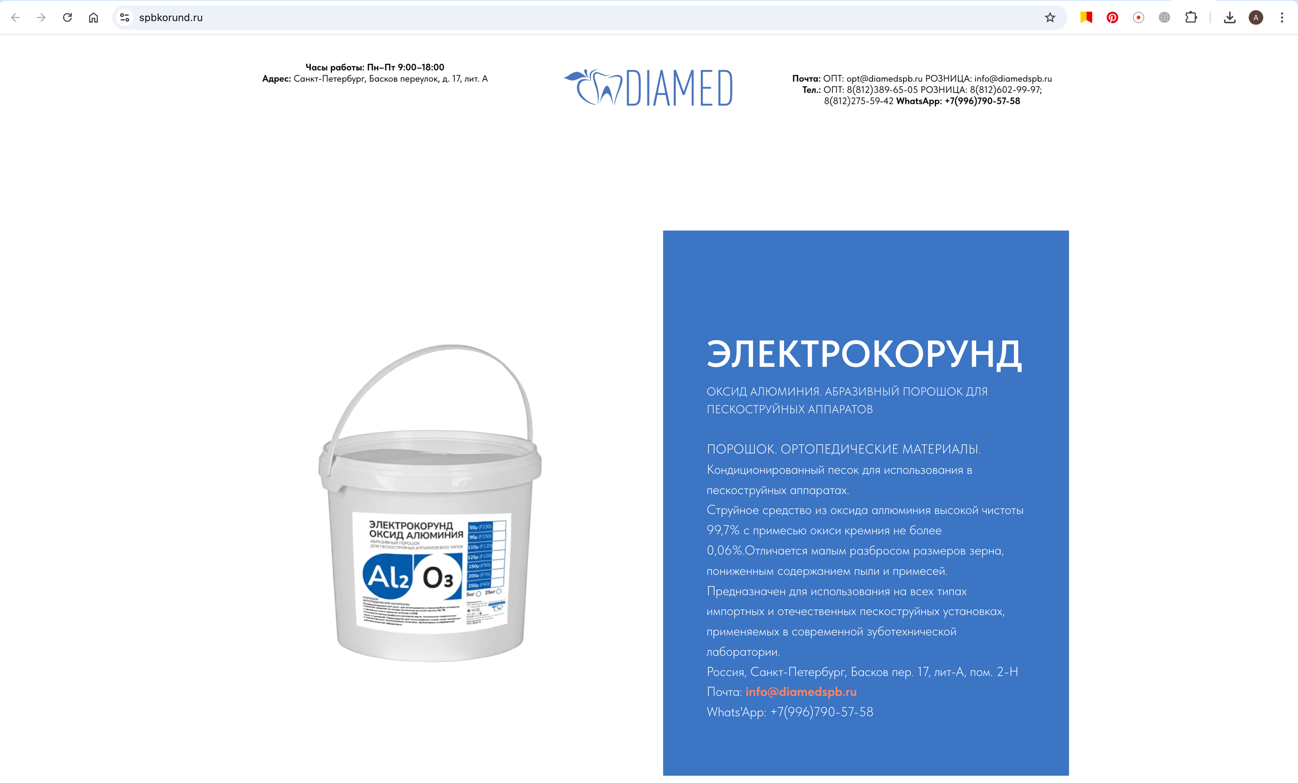 Сайт № 3 www.spbkorund.ru. Графический дизайнер с внедрением нейросетей