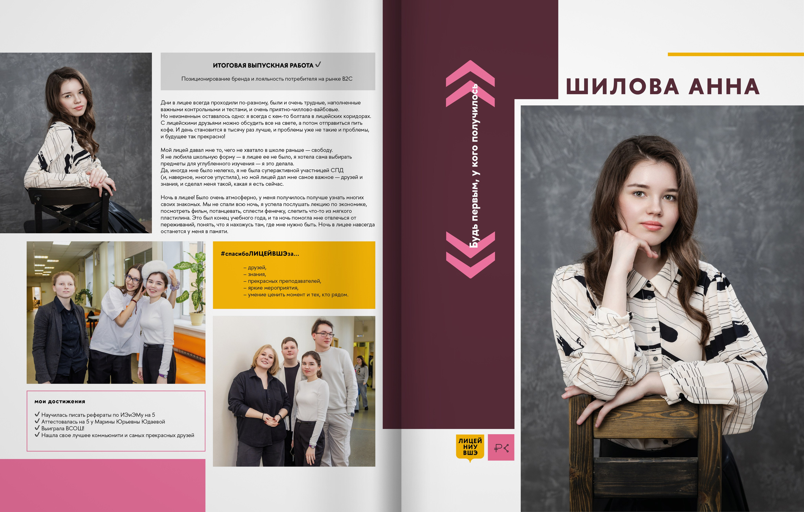 2025 — лицей ВШЭ — группа 11С5. ТВОЯ ШКОЛЬНАЯ ИСТОРИЯ — фотограф Юлия Федосеева