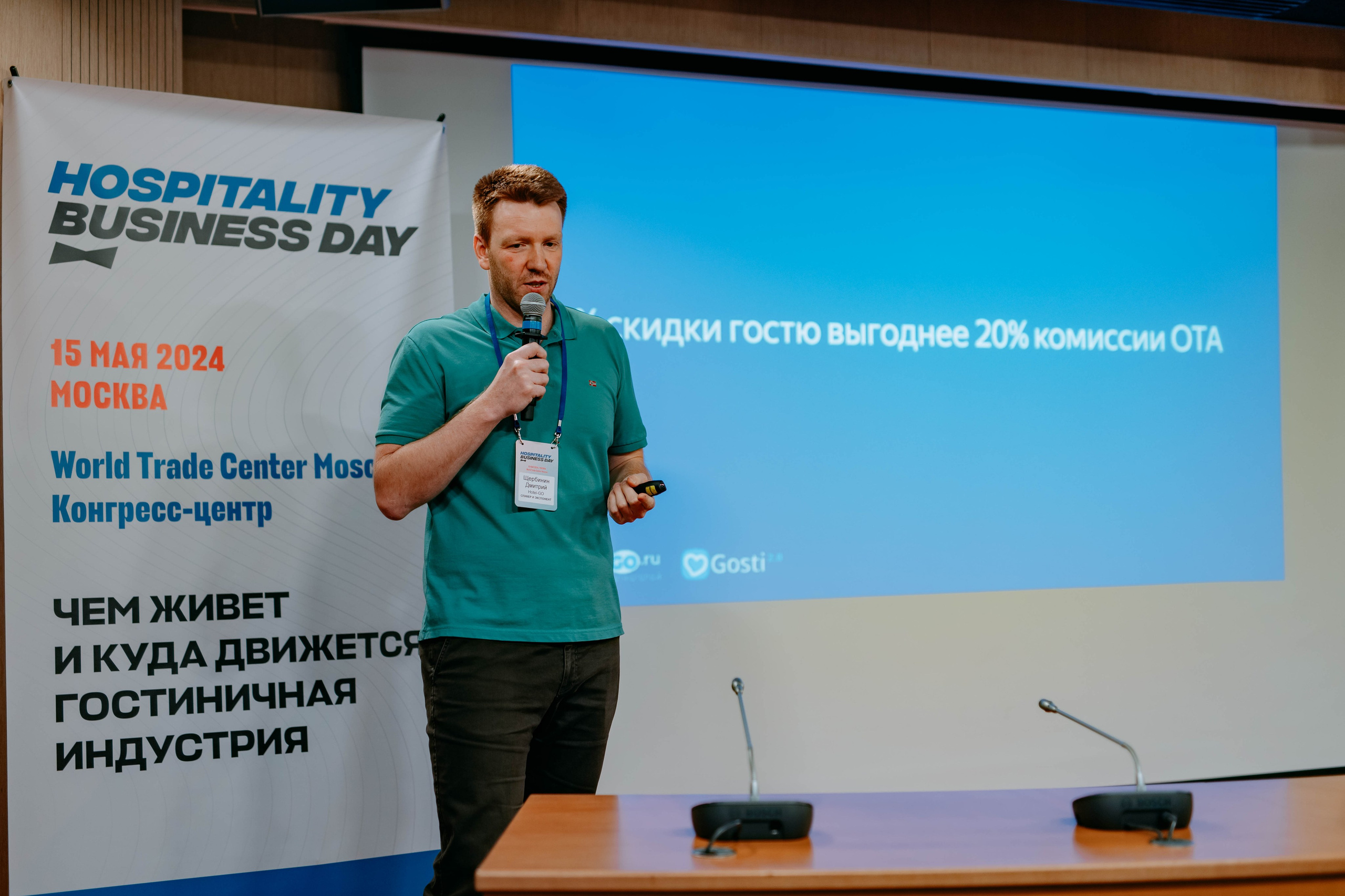 Форум отельеров. Фото и видео съемка. Андрей Ионов