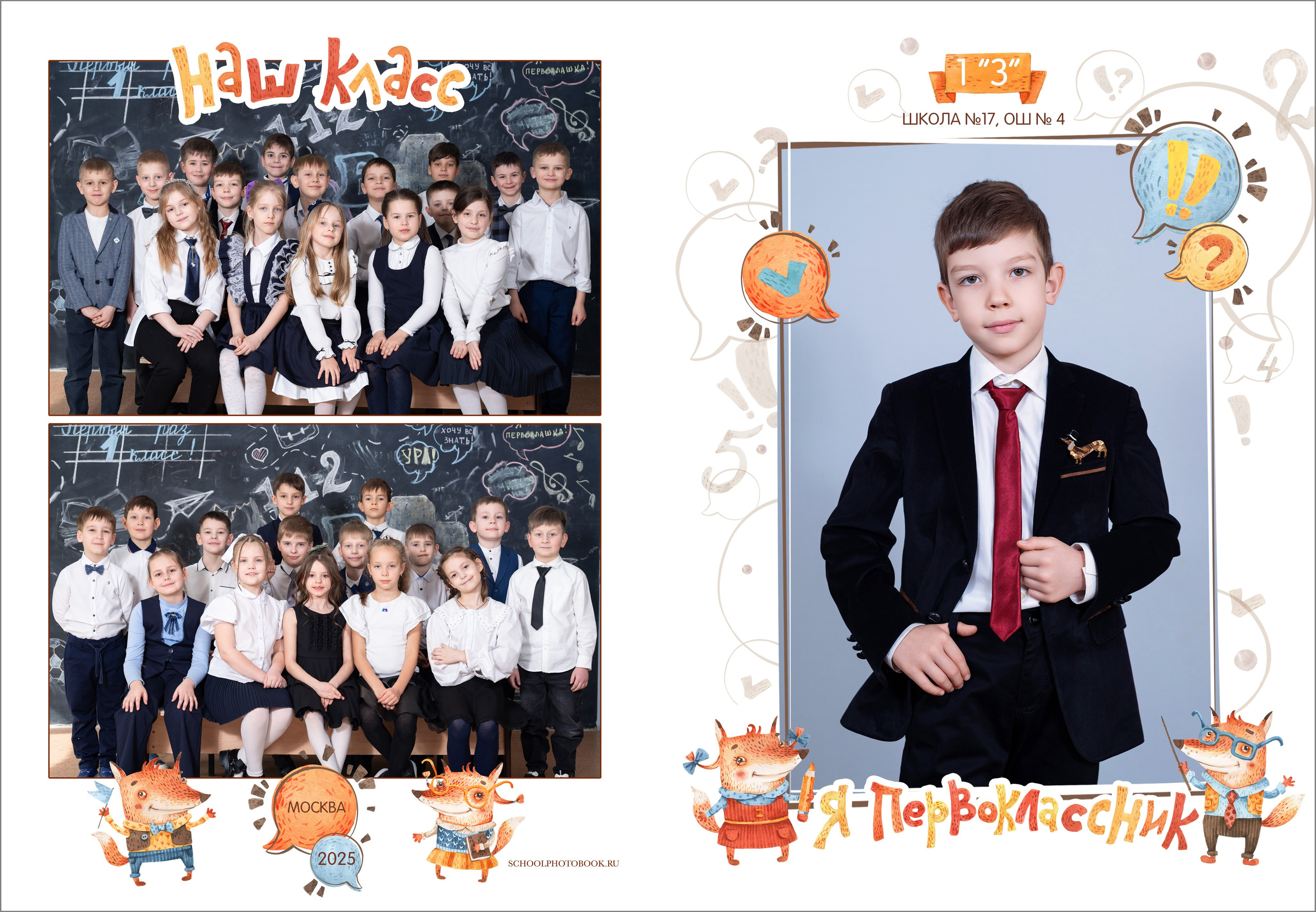 Фотопапка в начальную школу. Выпускной школьный альбом в Москве / Школьный фотограф Юлия Михайленко