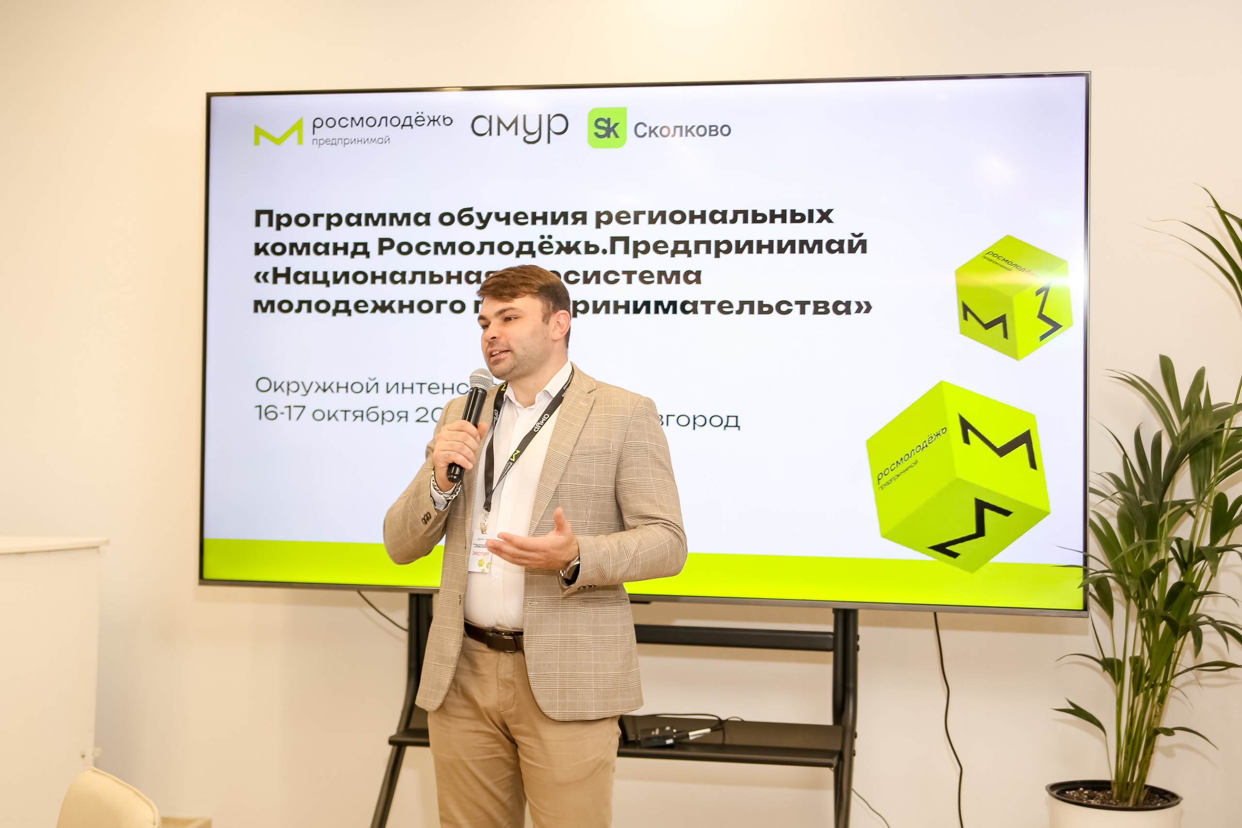 Обучение региональных команд Росмолодёжь.Предпринимай. Фотограф Шагалов Михаил